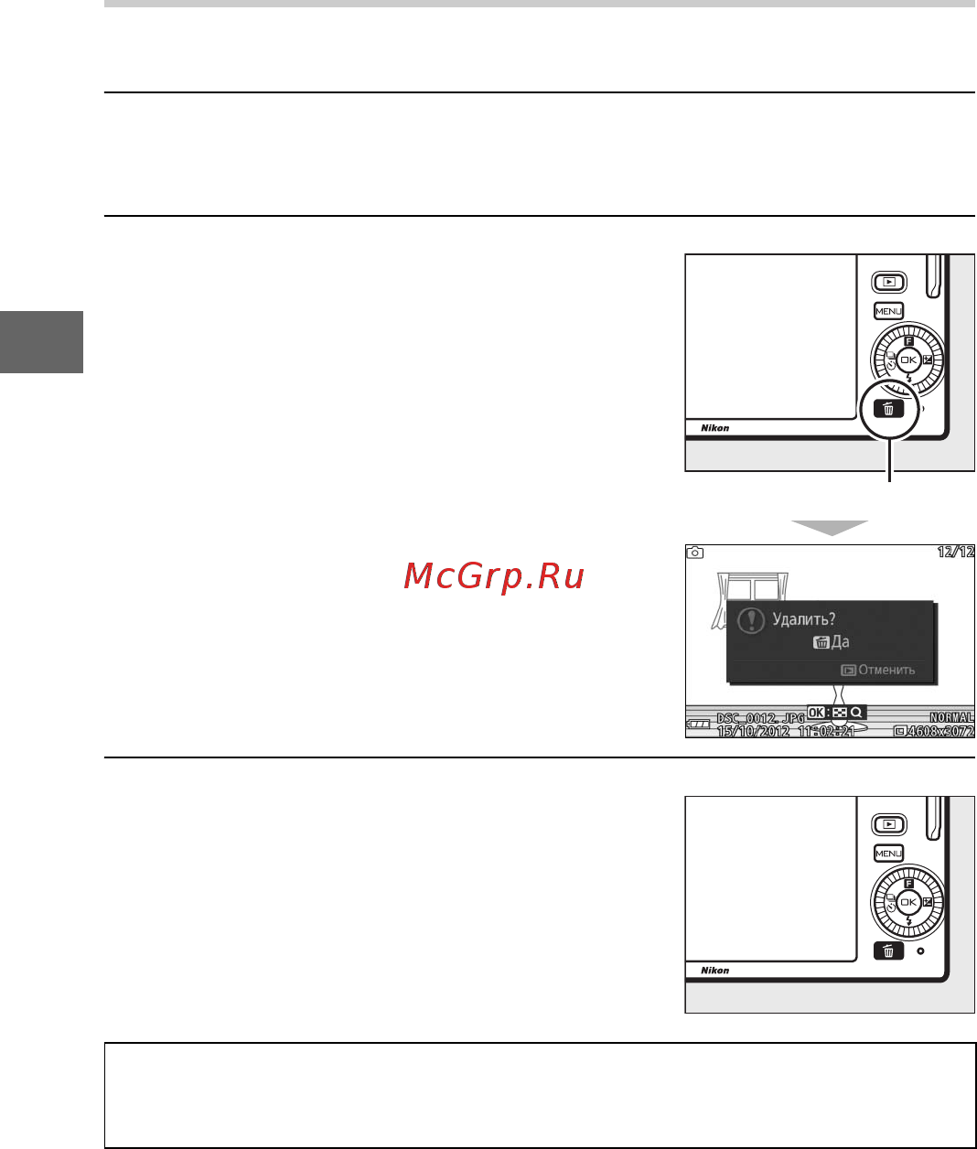 Nikon 1 J3+10-30VR Kit Black [48/234] Удаление снимков