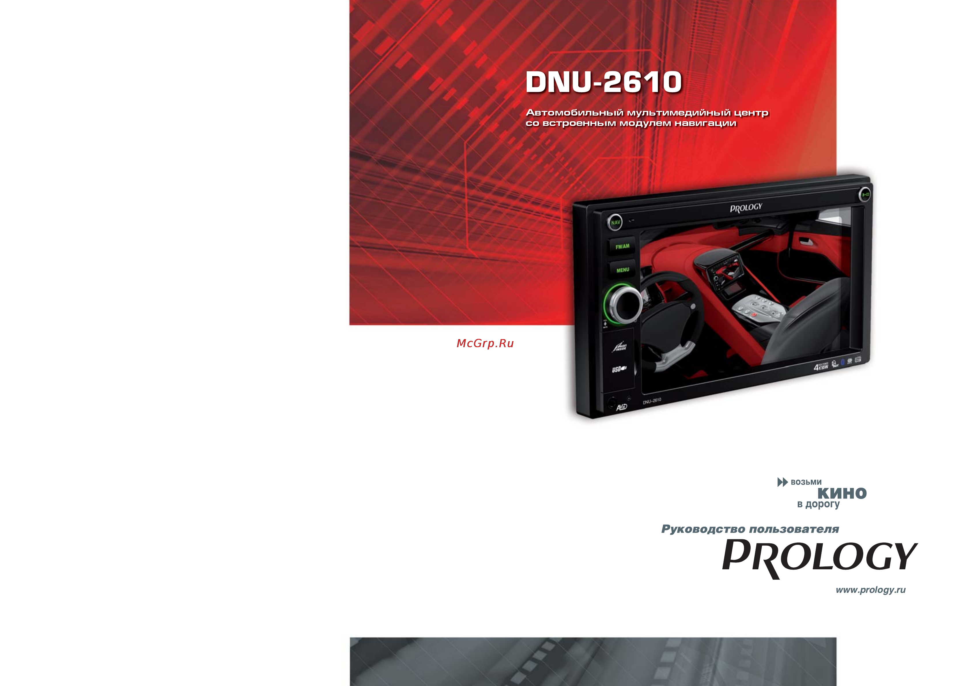 Prology DNU-2610 Инструкция по эксплуатации онлайн