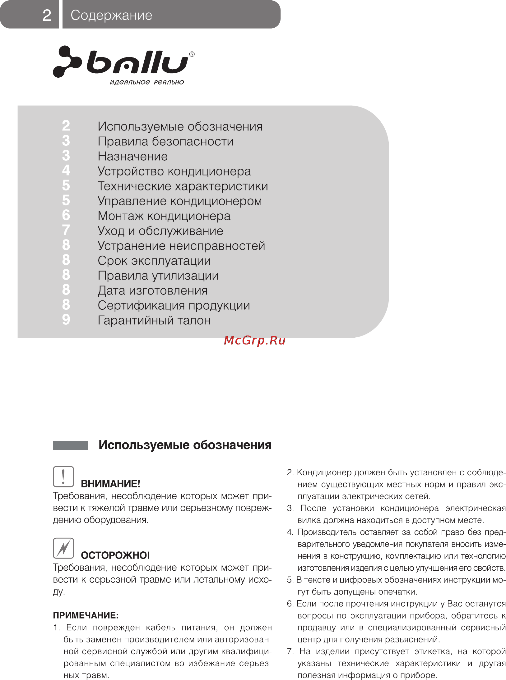 Ballu BPAM-09H [2/12] Ьппи
