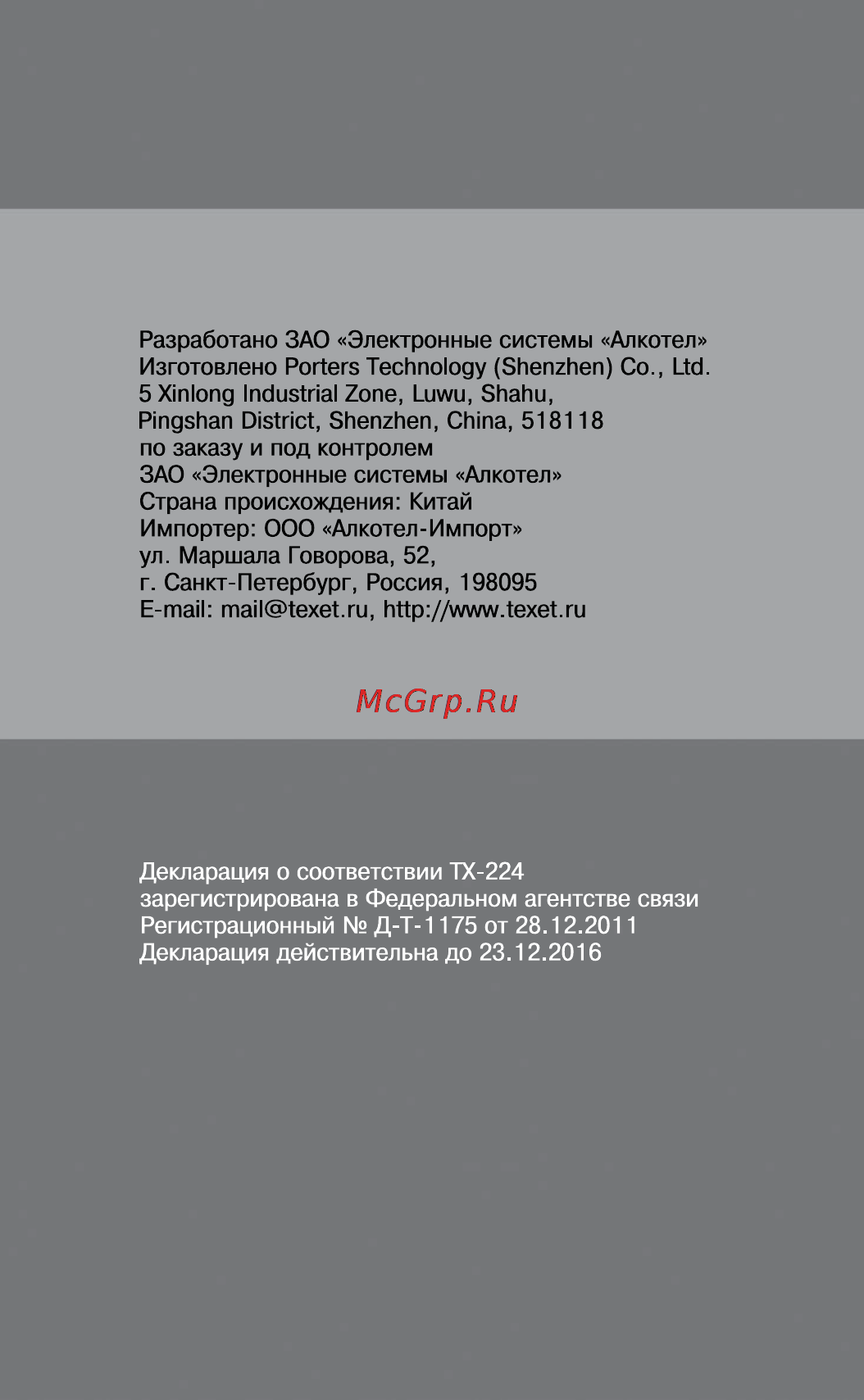 Texet TX-224 Light Grey Инструкция по эксплуатации онлайн [6/6] 81063