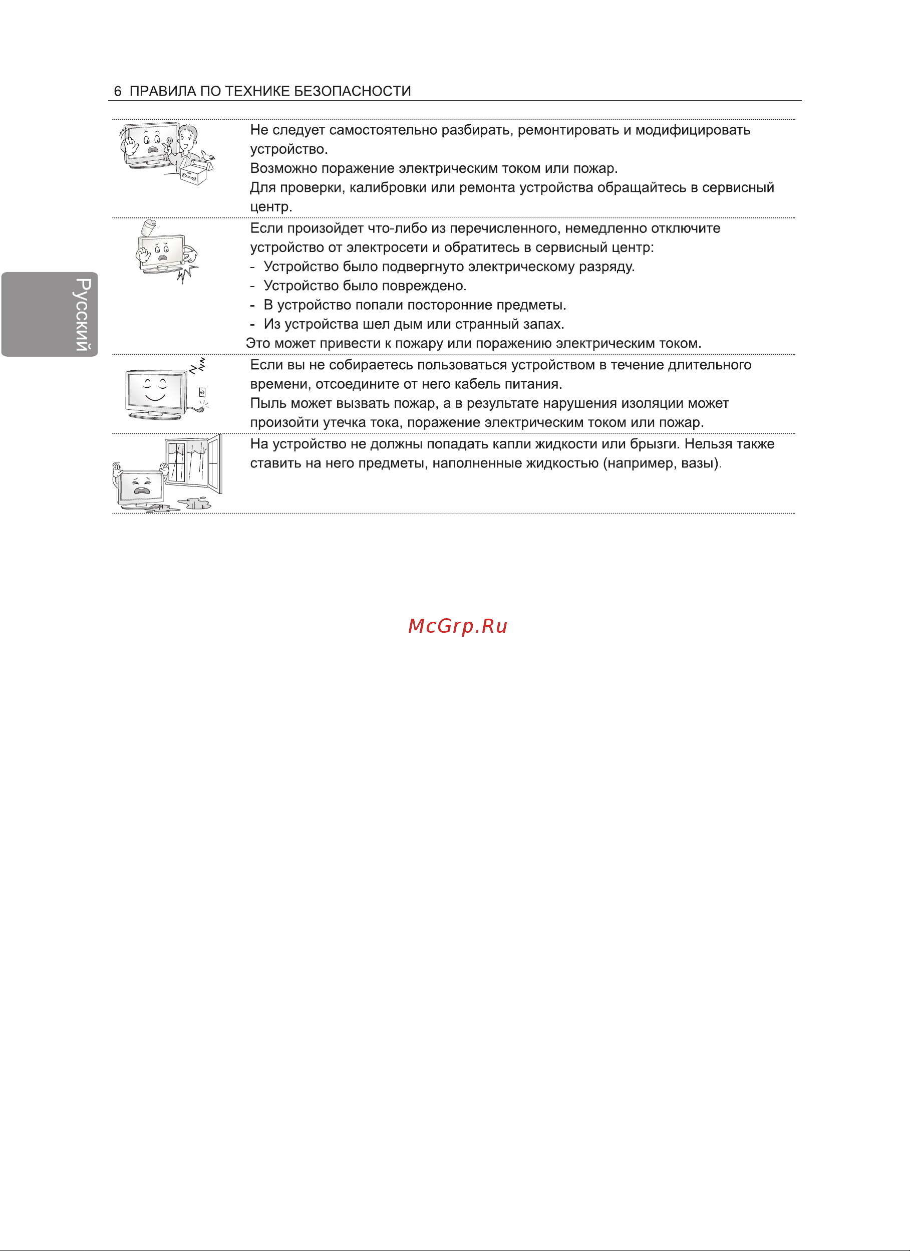 LG 50PH470U Инструкция по эксплуатации онлайн [10/100] 81069