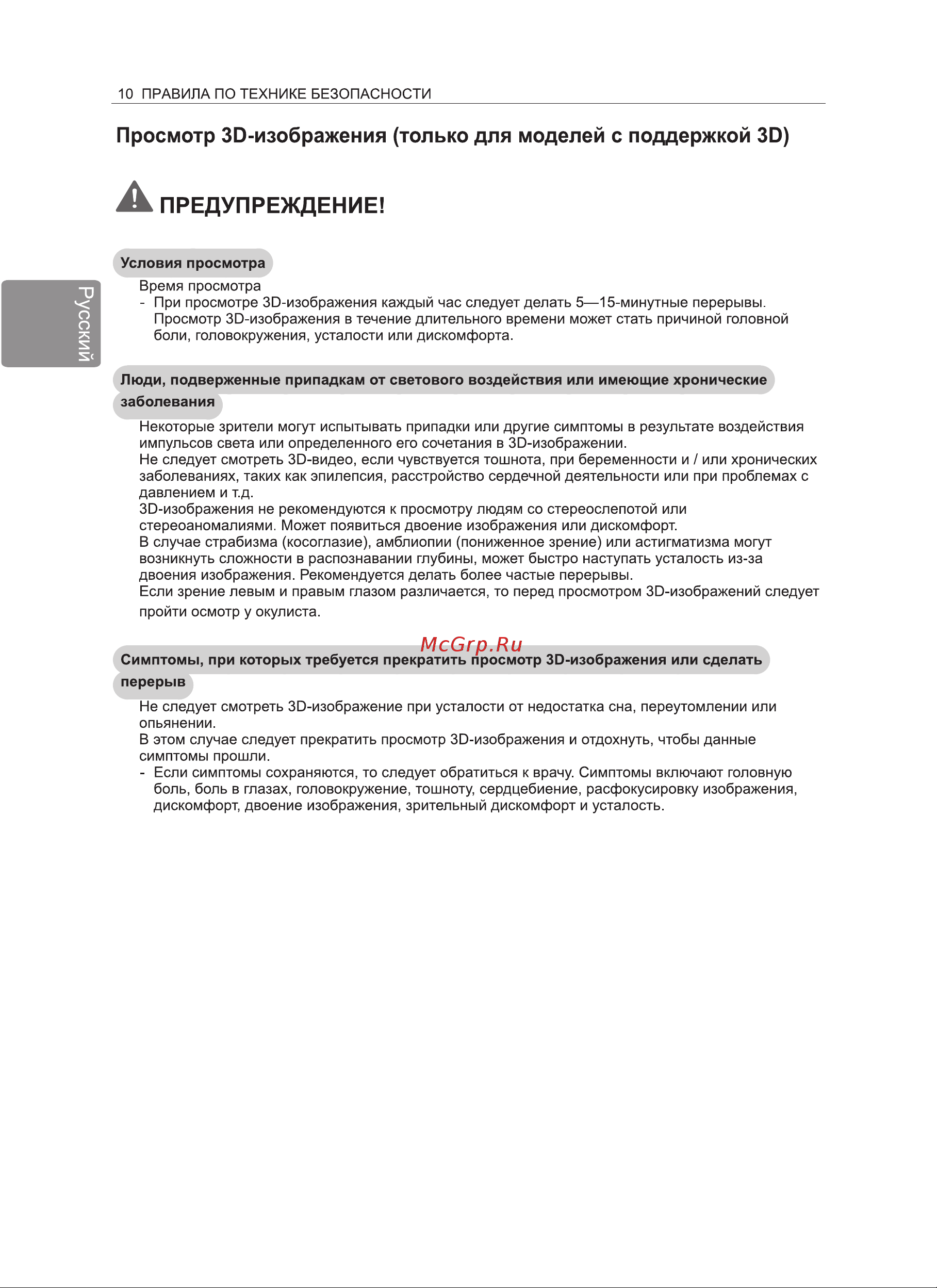 LG 50PH470U Инструкция по эксплуатации онлайн [14/100] 81069