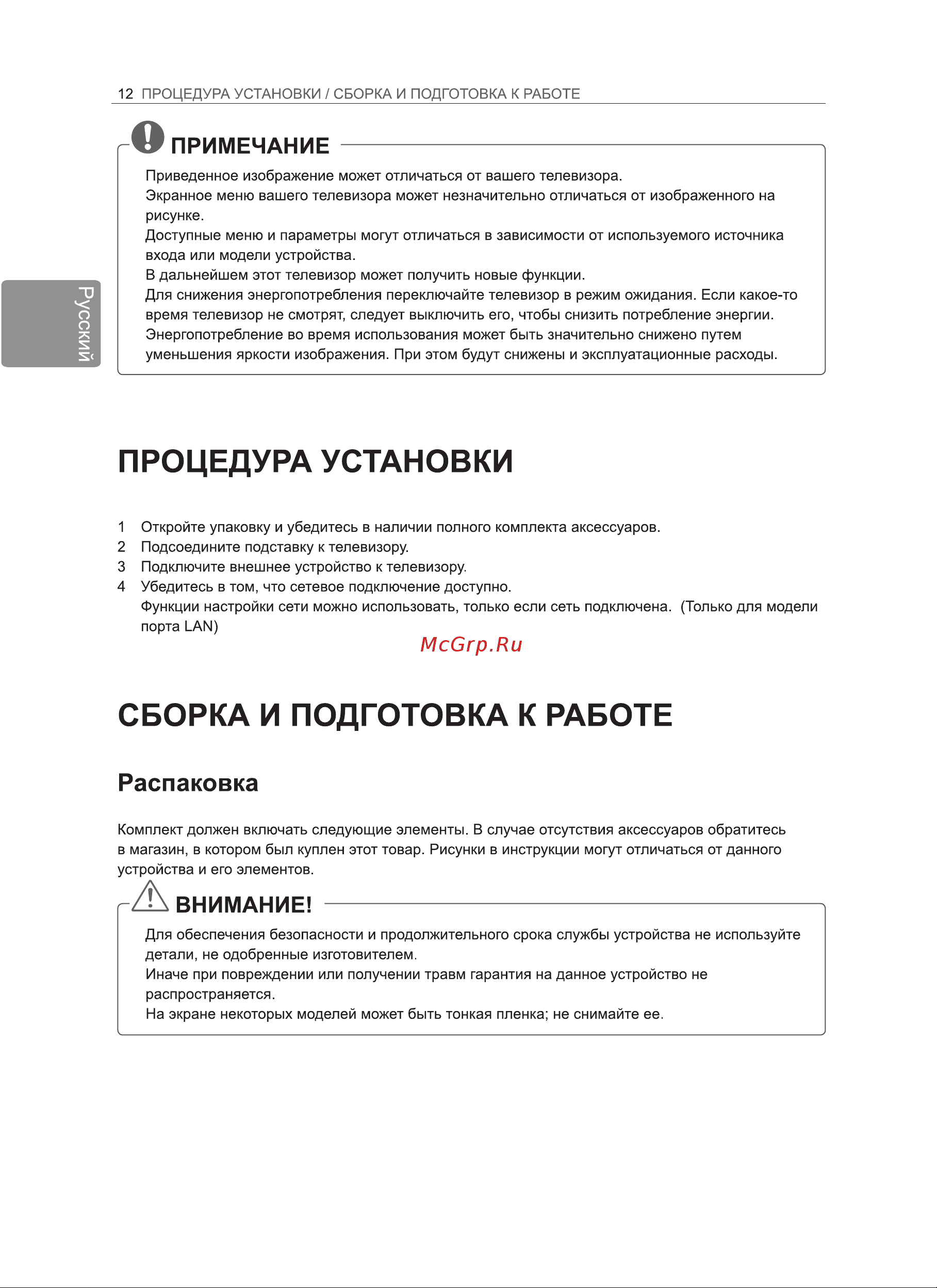 LG 50PH470U Инструкция по эксплуатации онлайн [16/100] 81069