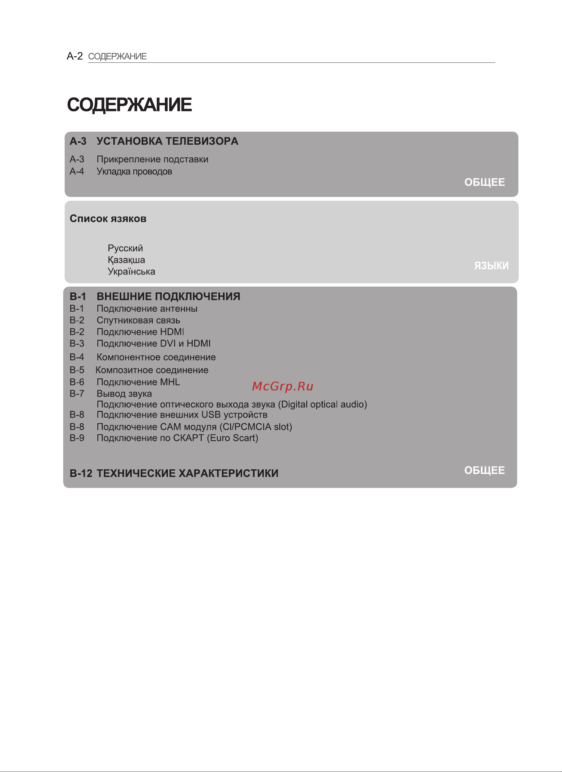 LG 50PH470U Инструкция по эксплуатации онлайн [2/100] 81069