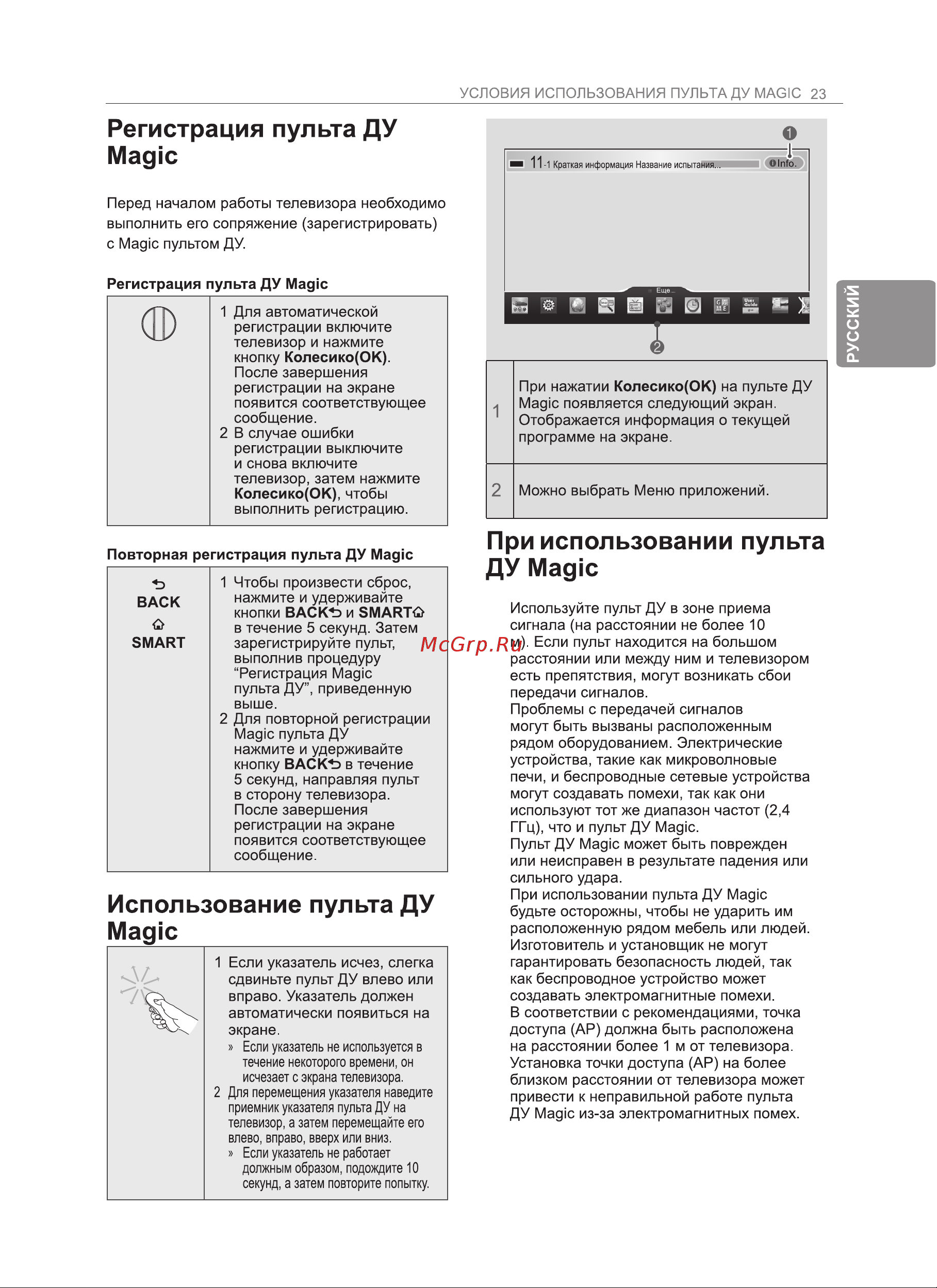 LG 50PH470U Инструкция по эксплуатации онлайн [27/100] 81069