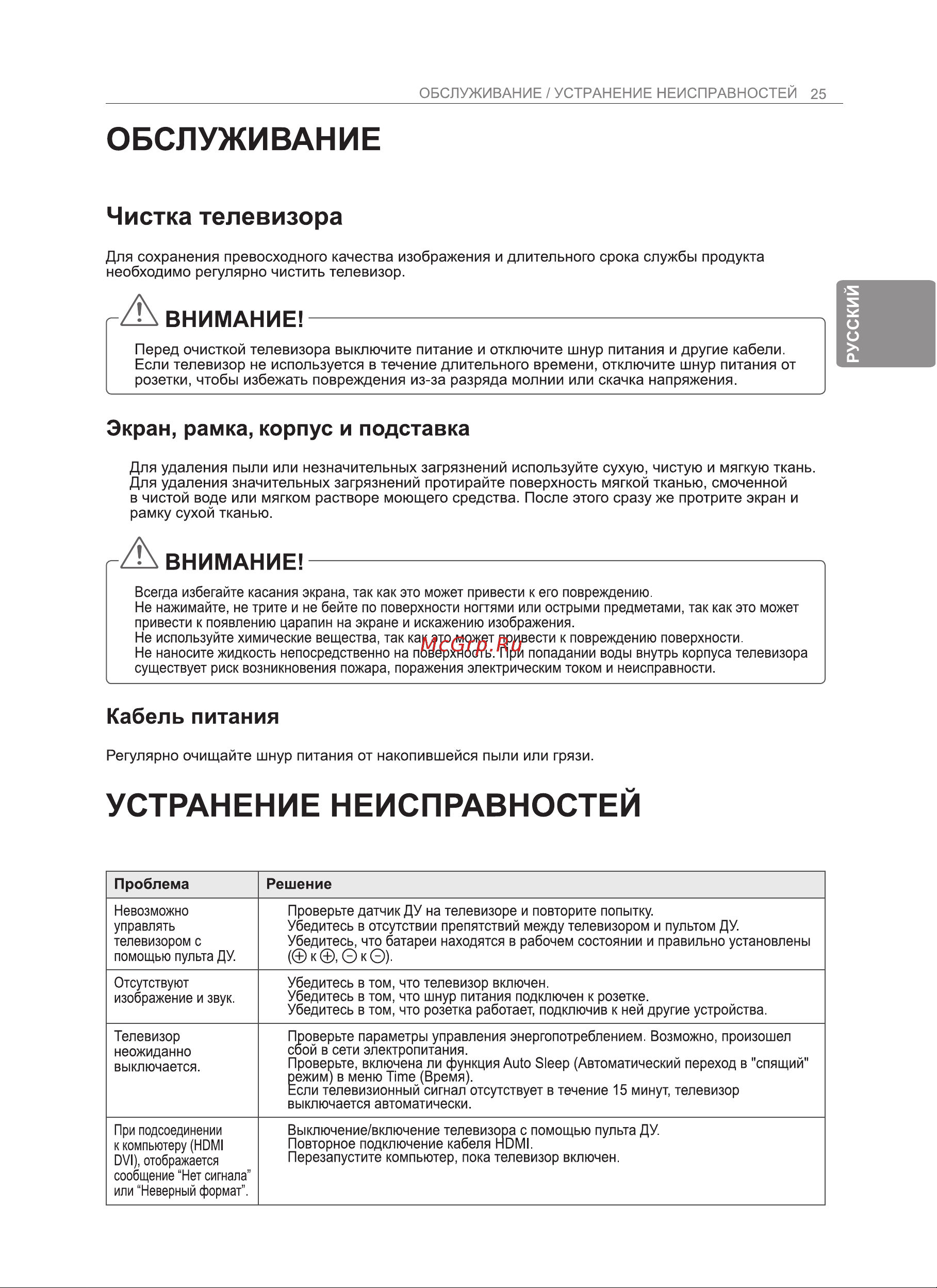 LG 50PH470U Инструкция по эксплуатации онлайн [29/100] 81069