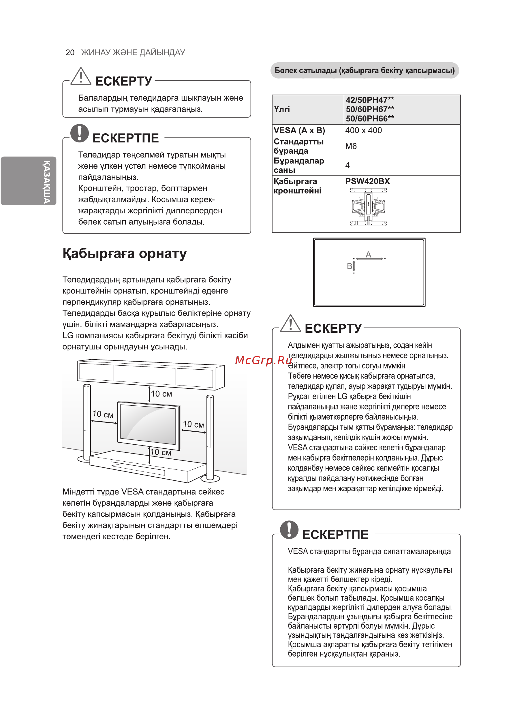 LG 50PH470U Инструкция по эксплуатации онлайн [50/100] 81069