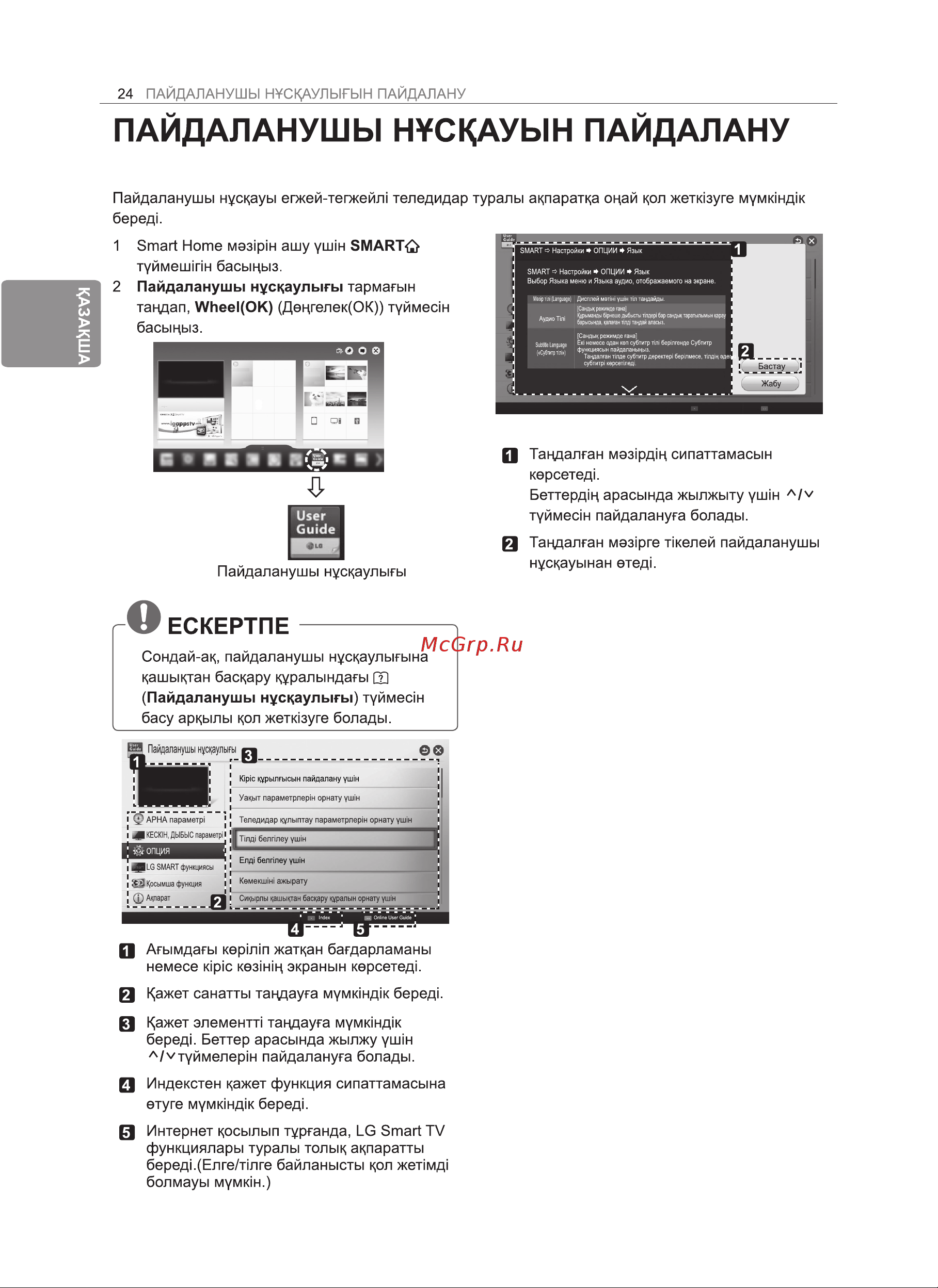 LG 50PH470U Инструкция по эксплуатации онлайн [54/100] 81069