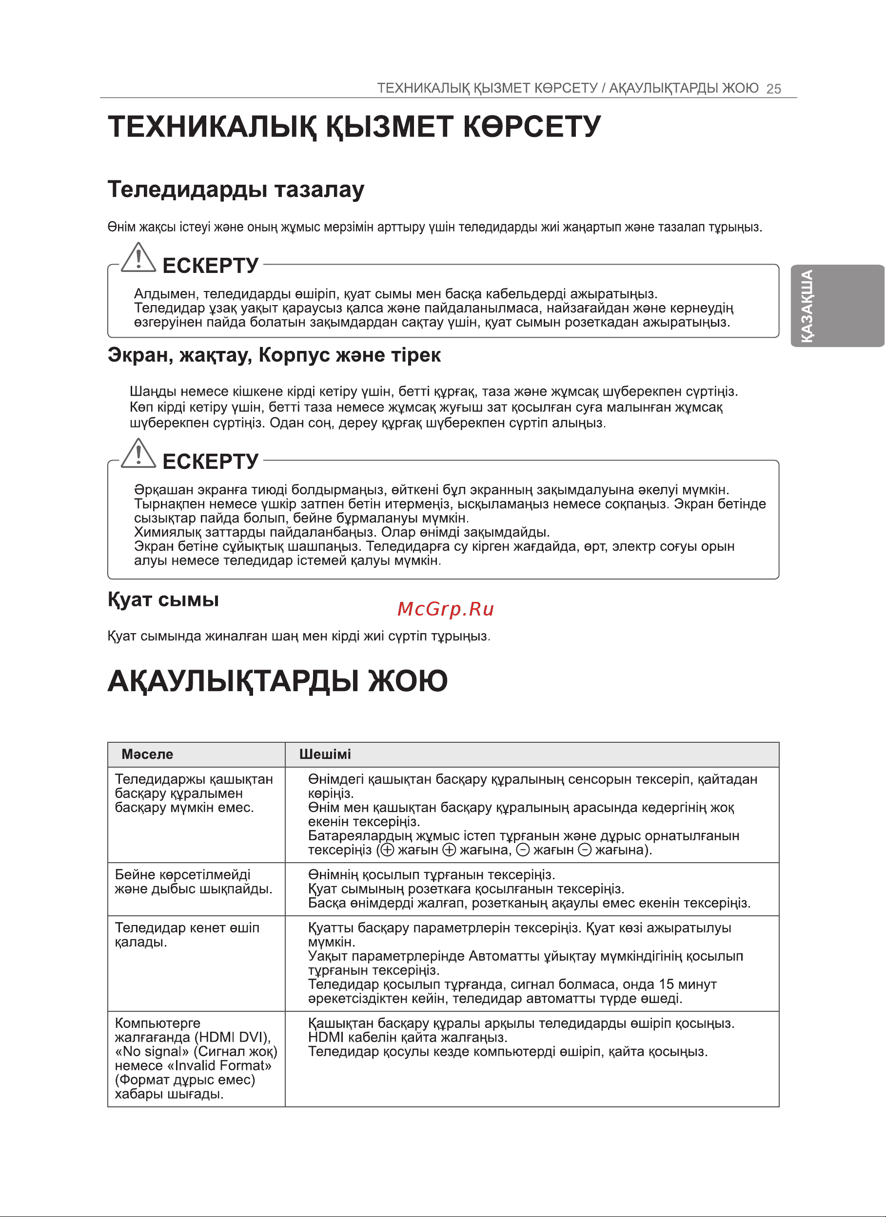 LG 50PH470U Инструкция по эксплуатации онлайн [55/100] 81069
