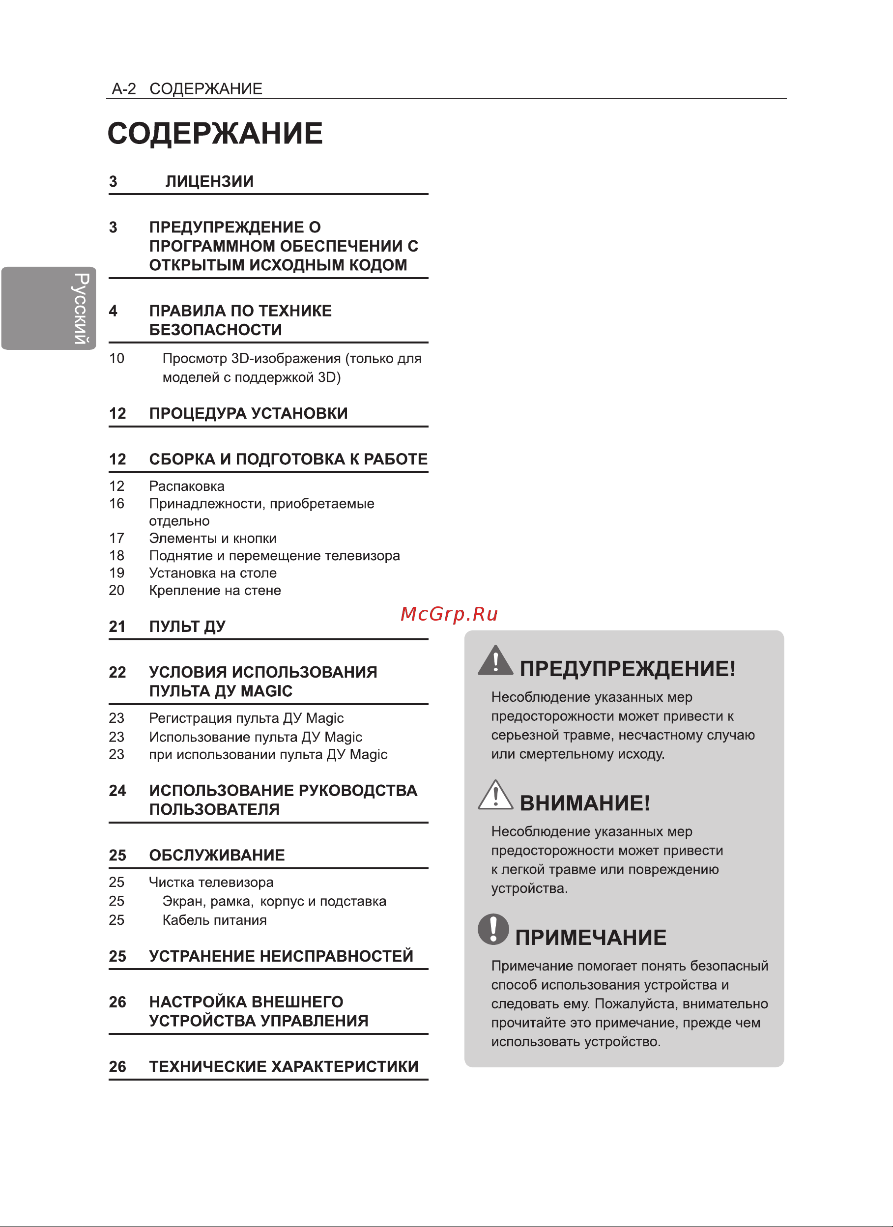 LG 50PH470U Инструкция по эксплуатации онлайн [6/100] 81069