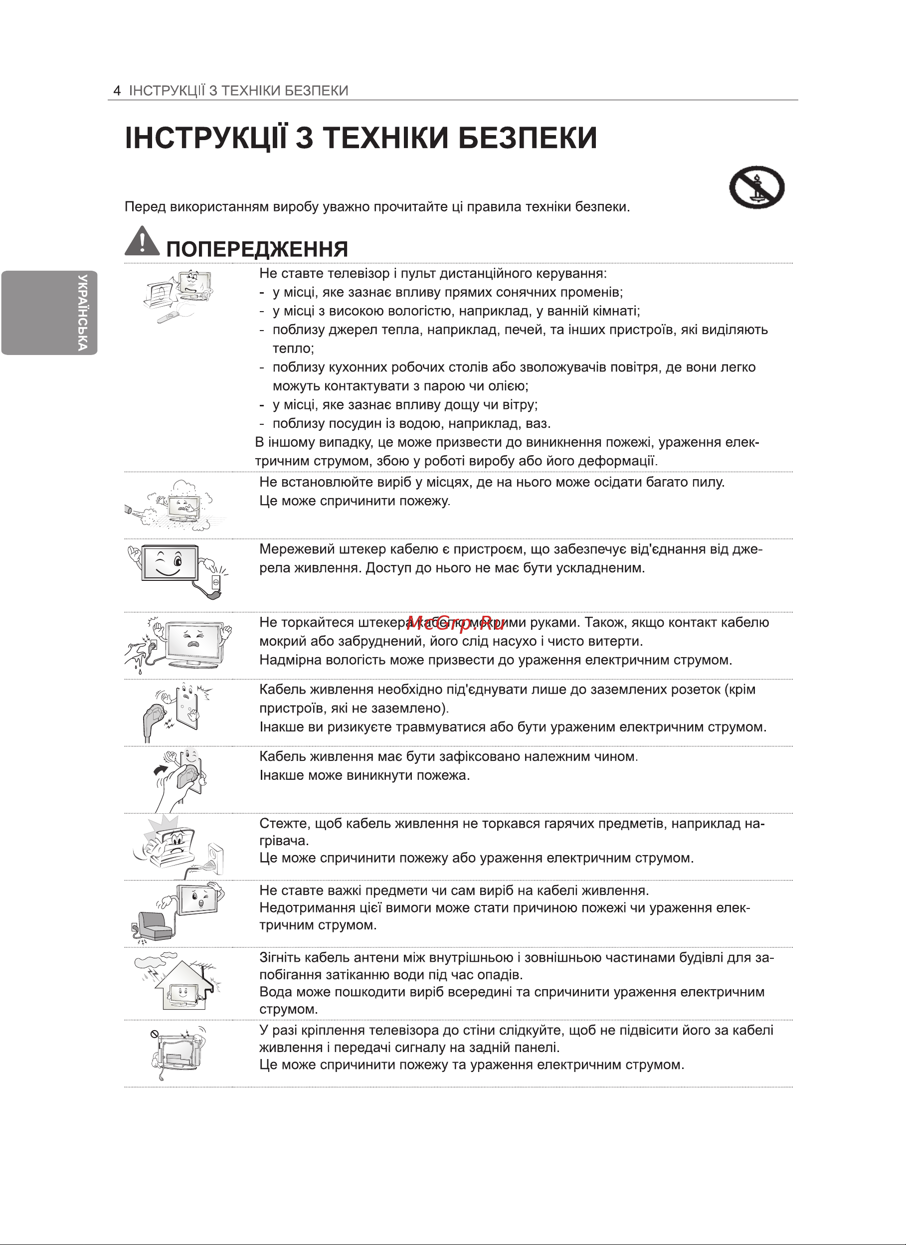 LG 50PH470U Инструкция по эксплуатации онлайн [60/100] 81069