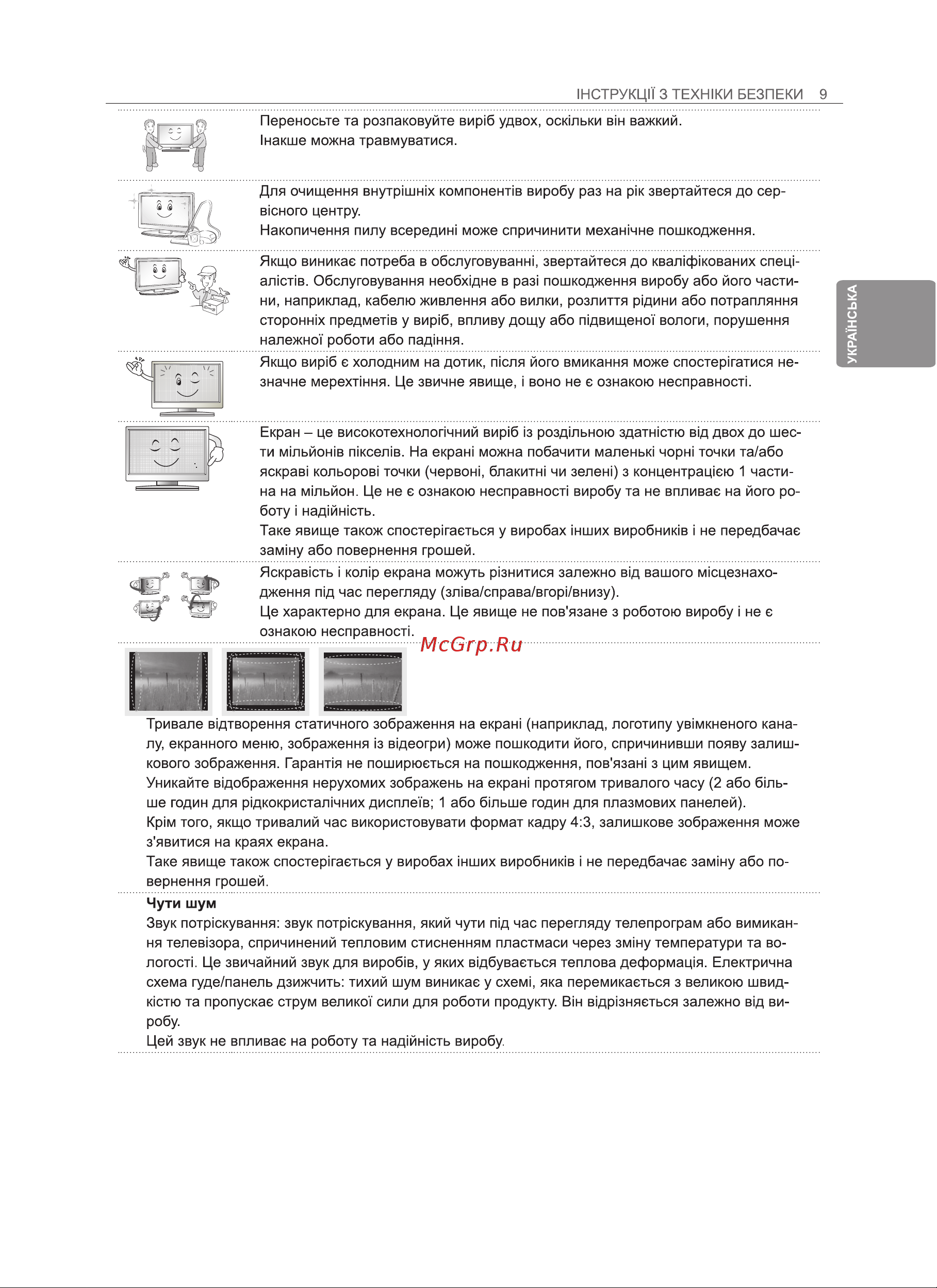 LG 50PH470U Инструкция по эксплуатации онлайн [65/100] 81069