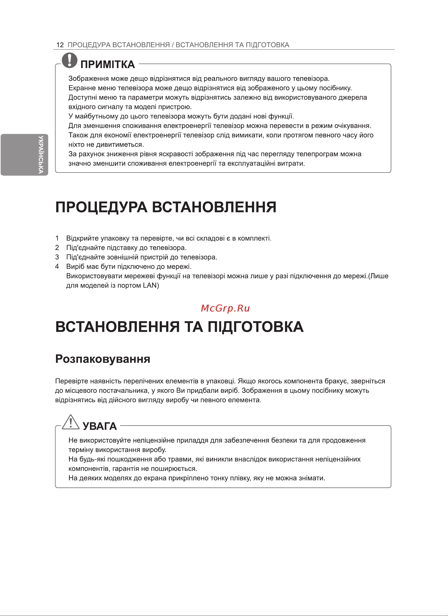 LG 50PH470U Инструкция по эксплуатации онлайн [68/100] 81069
