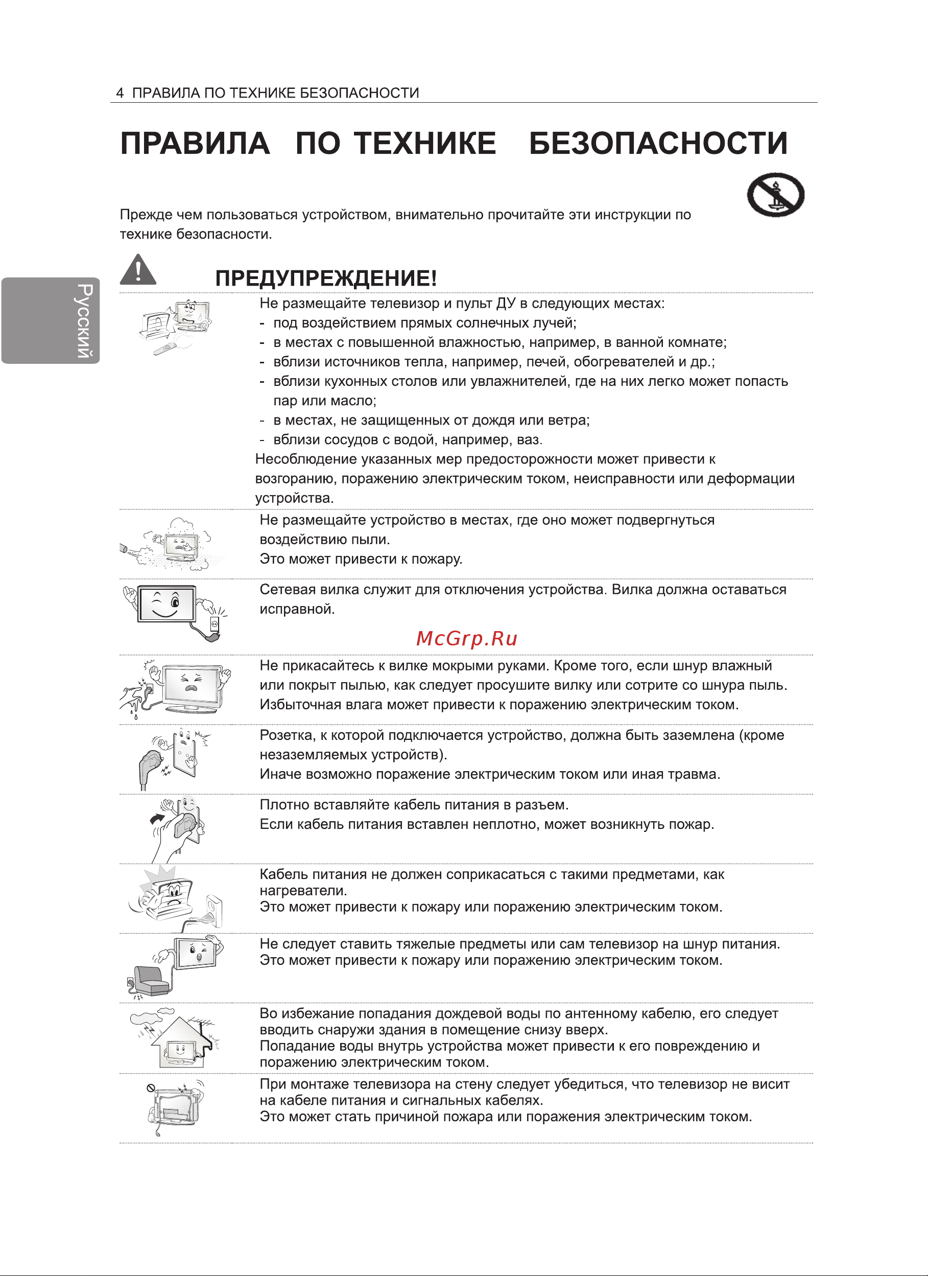 LG 50PH470U Инструкция по эксплуатации онлайн [8/100] 81069