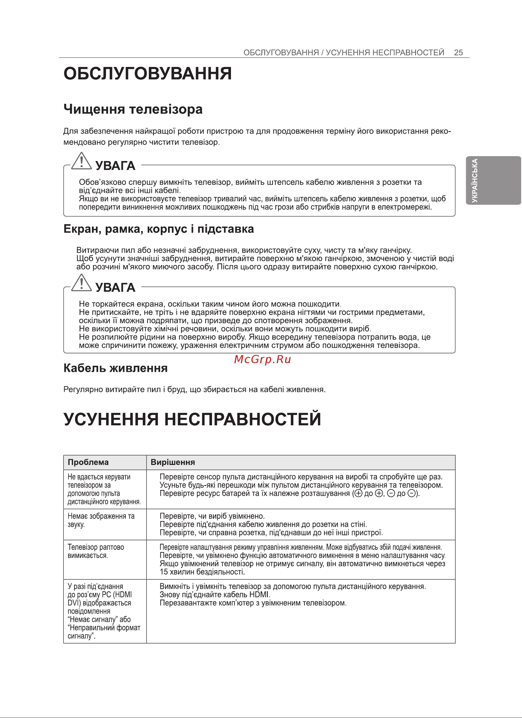 LG 50PH470U Инструкция по эксплуатации онлайн [81/100] 81069