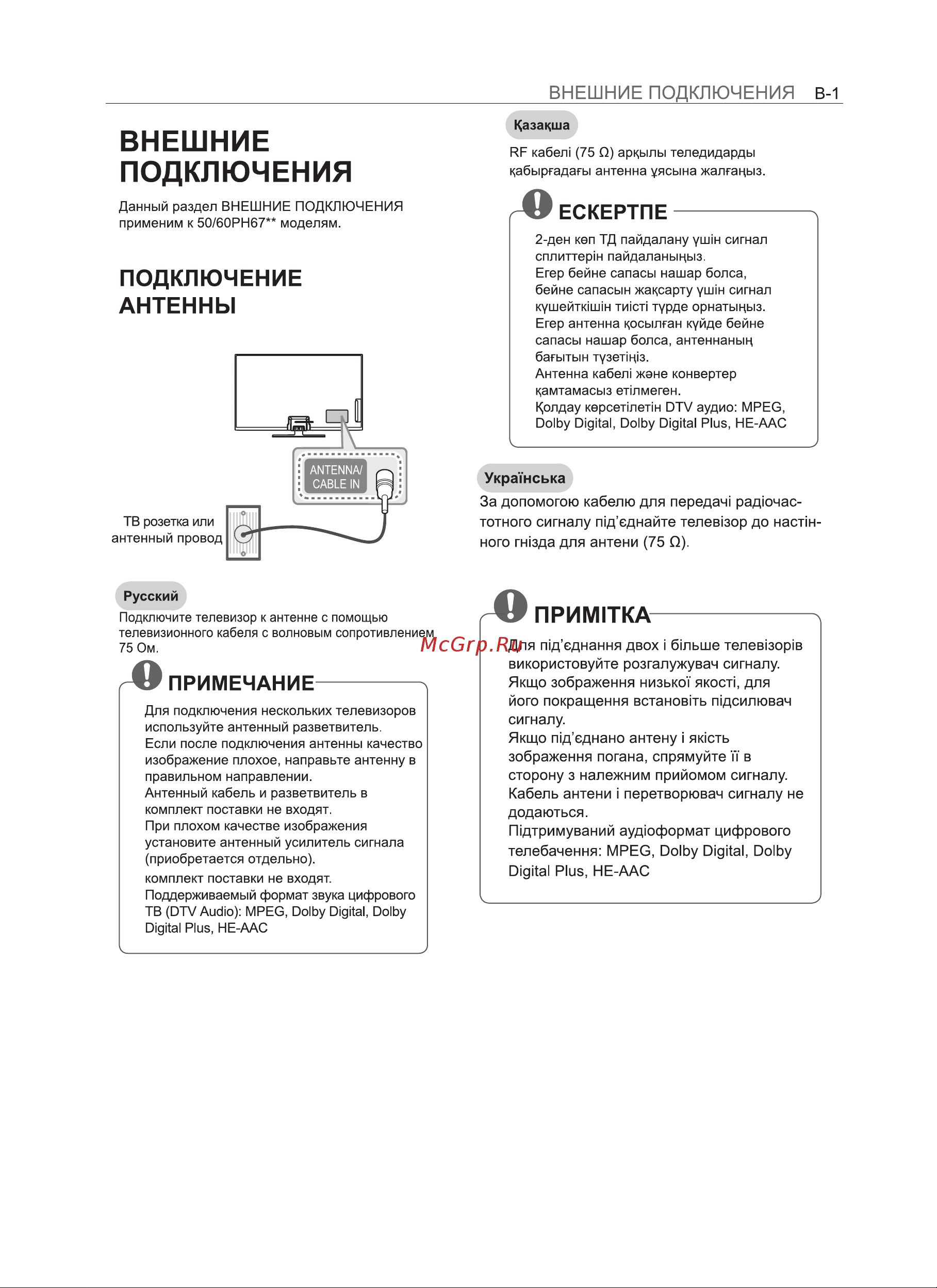 LG 50PH470U Инструкция по эксплуатации онлайн [83/100] 81069