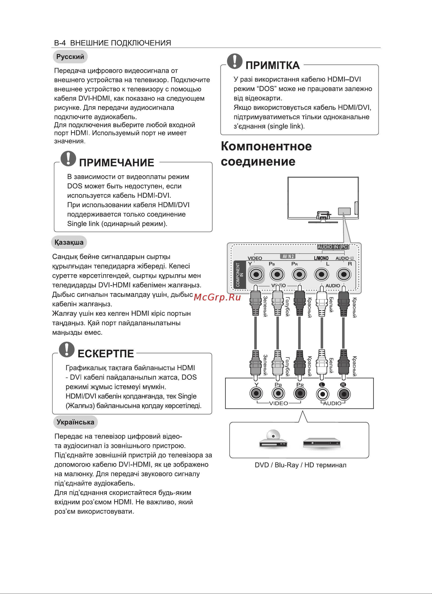 LG 50PH470U Инструкция по эксплуатации онлайн [86/100] 81069