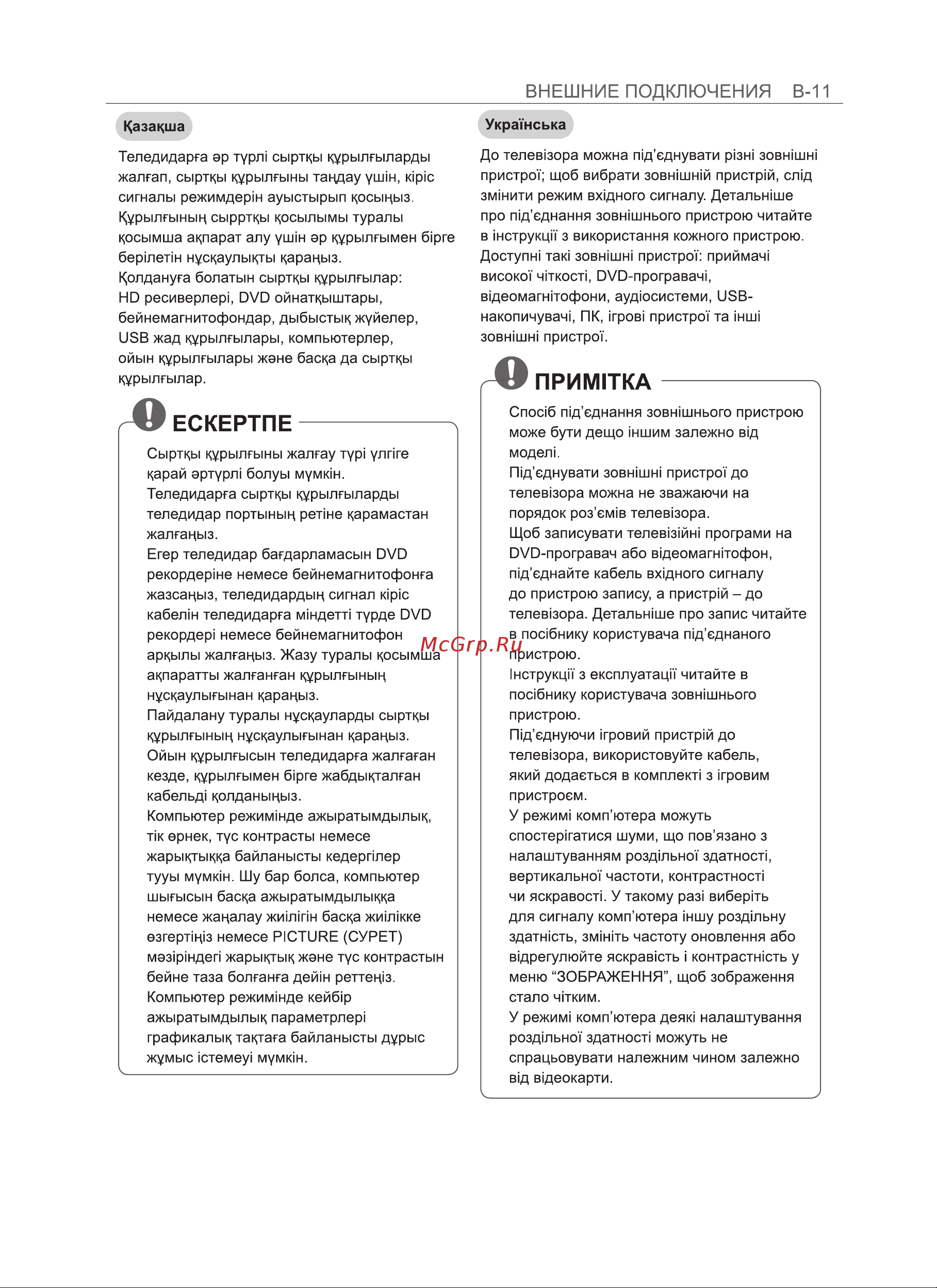LG 50PH470U Инструкция по эксплуатации онлайн [93/100] 81069