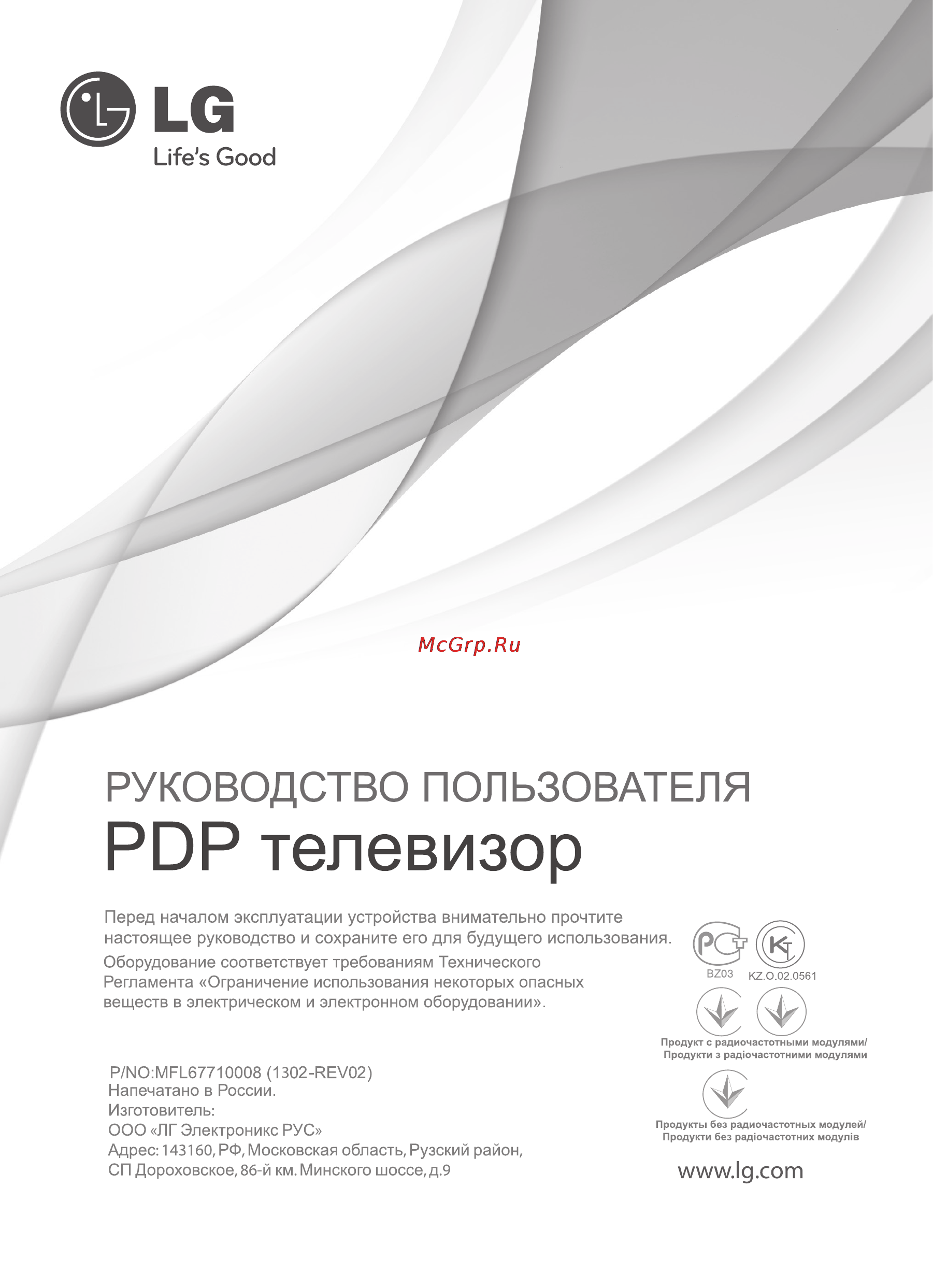 LG 50PN452D Инструкция по эксплуатации онлайн