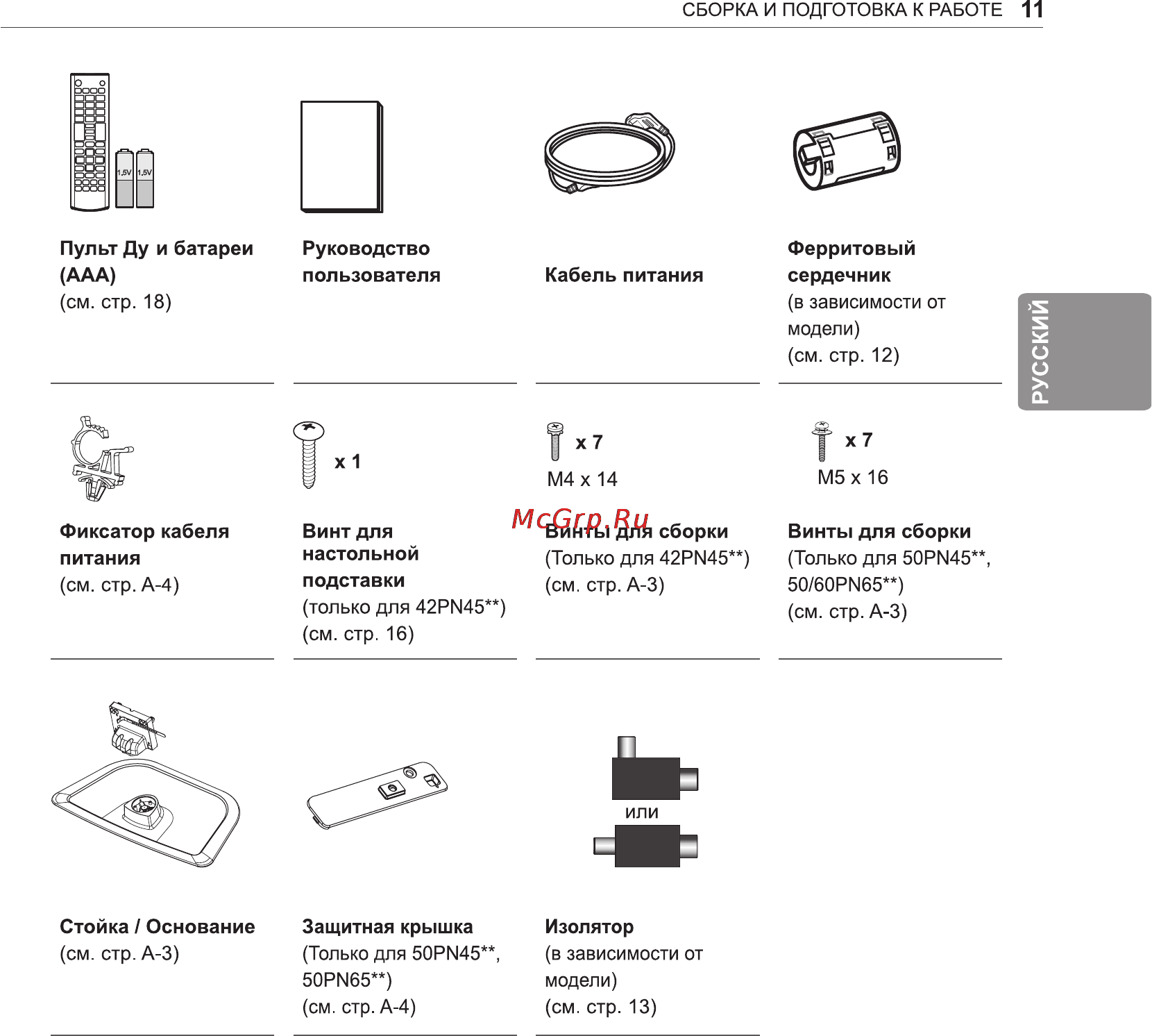 LG 50PN452D Инструкция по эксплуатации онлайн [15/76] 81072