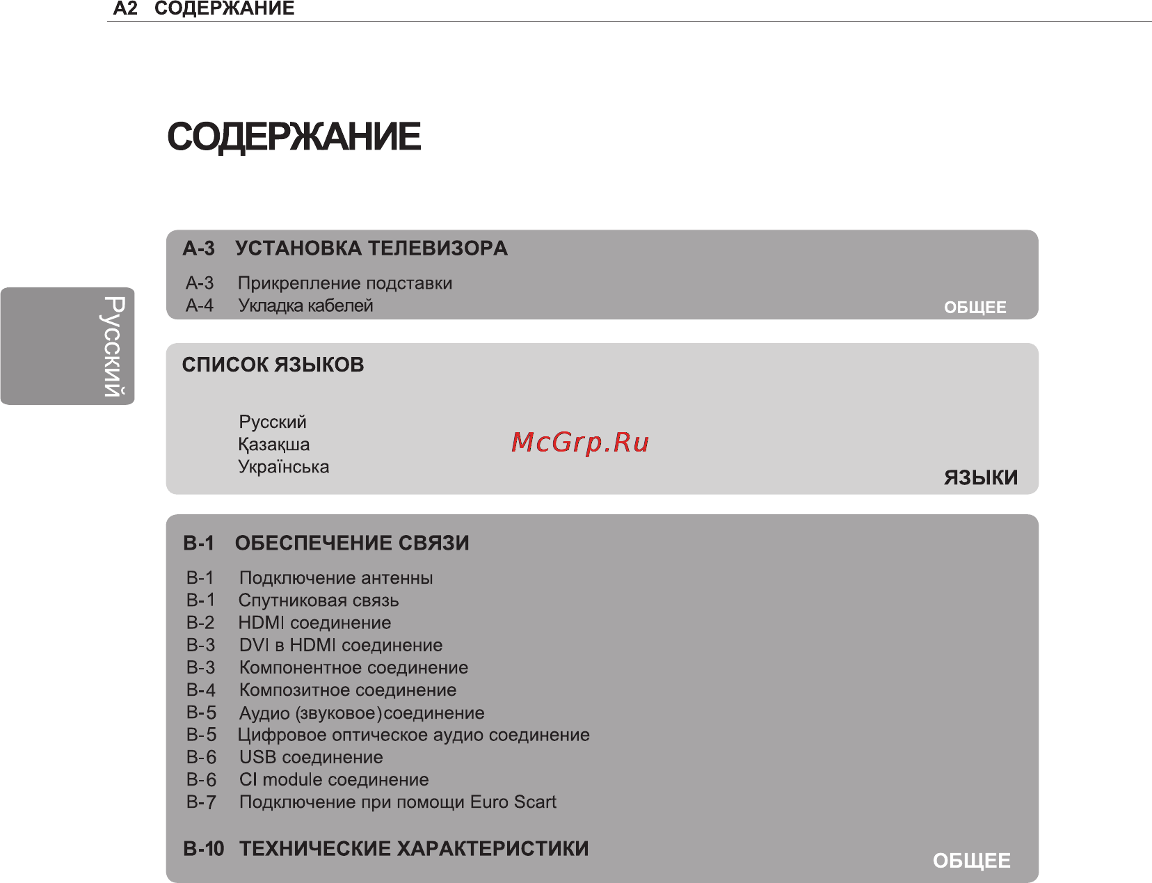 LG 50PN452D Инструкция по эксплуатации онлайн [2/76] 81072