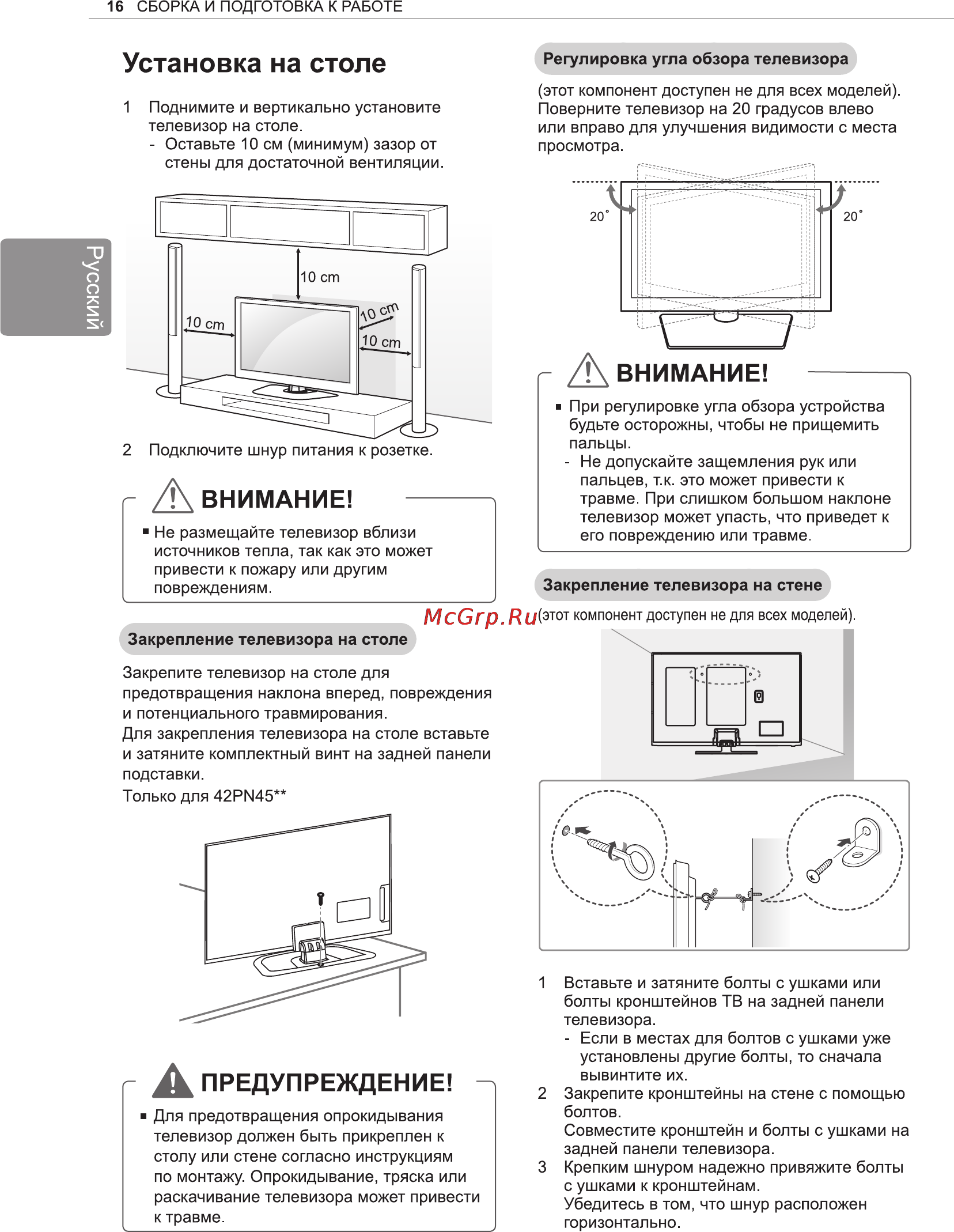 LG 50PN452D Инструкция по эксплуатации онлайн [20/76] 81072