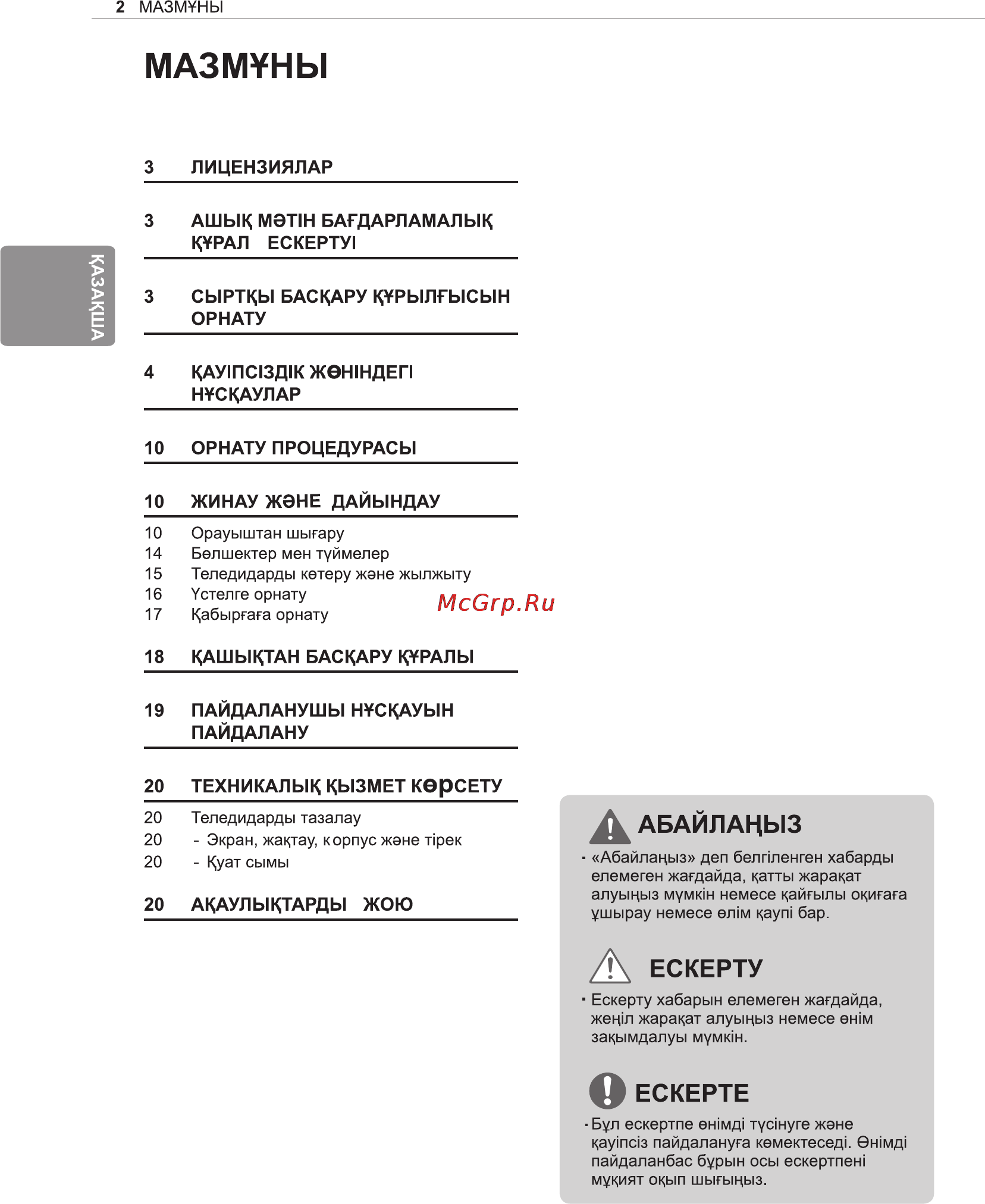 LG 50PN452D Инструкция по эксплуатации онлайн [26/76] 81072