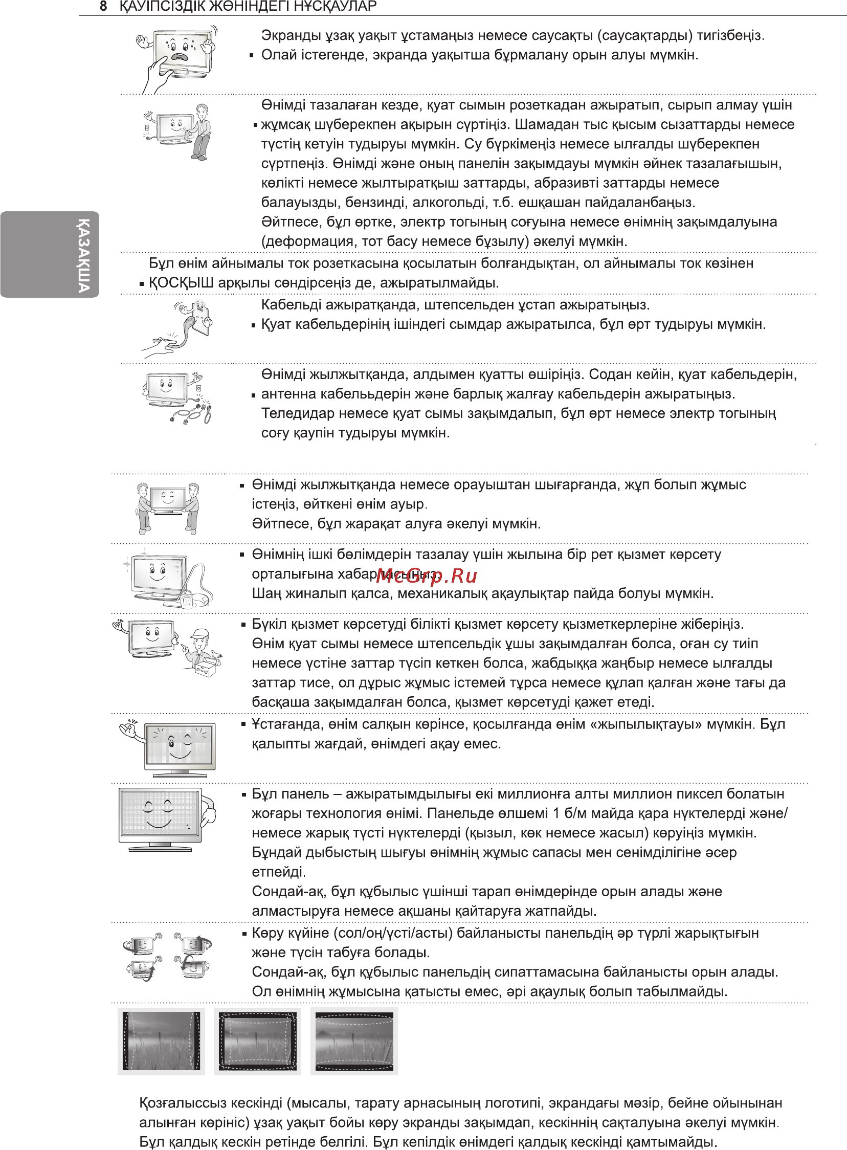 LG 50PN452D Инструкция по эксплуатации онлайн [32/76] 81072
