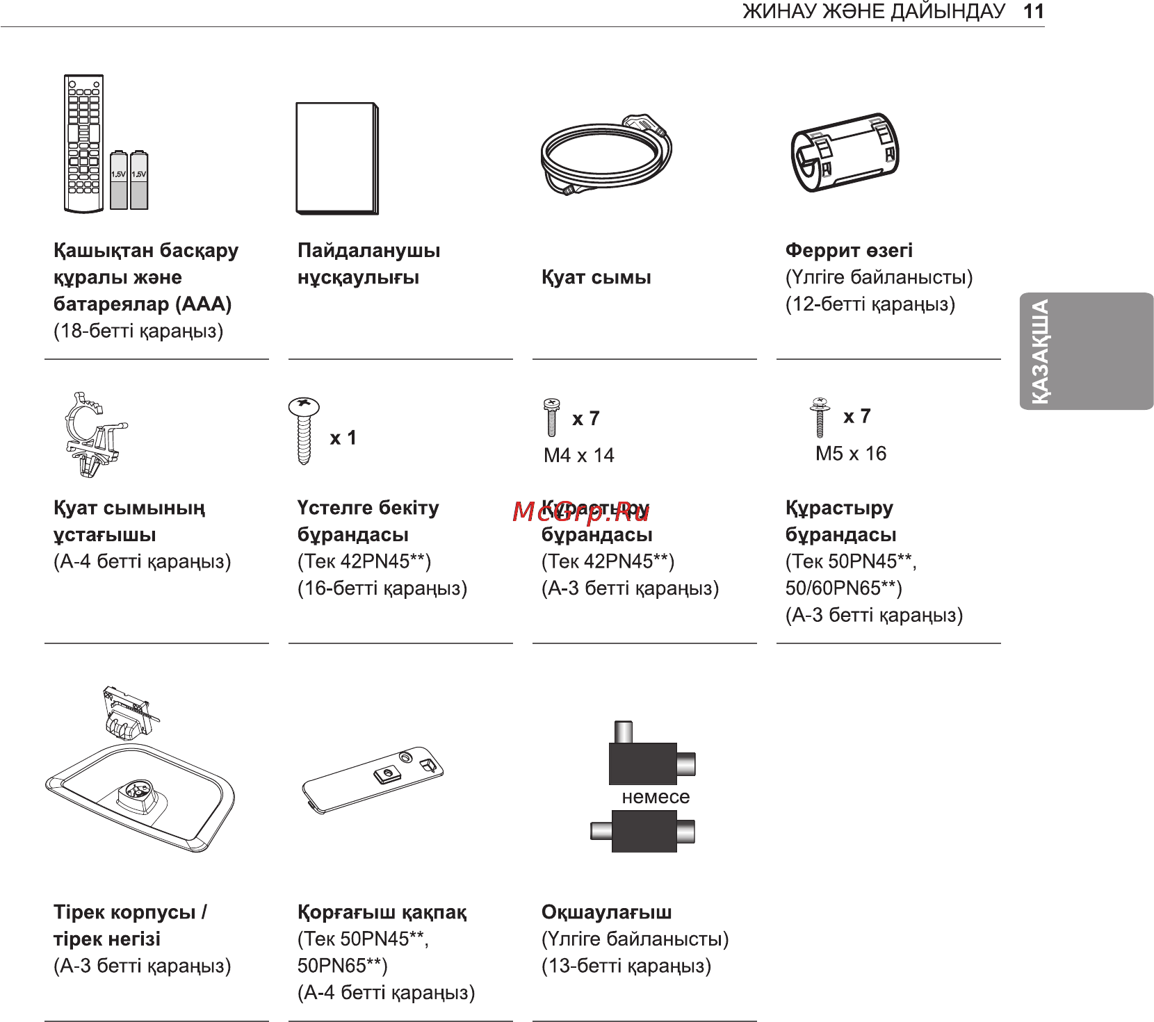 LG 50PN452D Инструкция по эксплуатации онлайн [35/76] 81072
