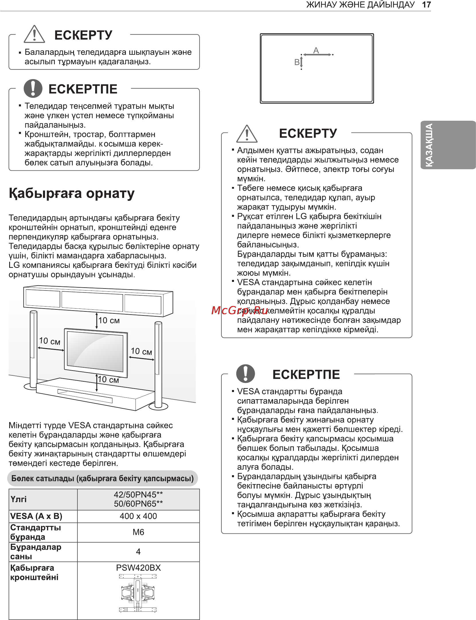 LG 50PN452D Инструкция по эксплуатации онлайн [41/76] 81072