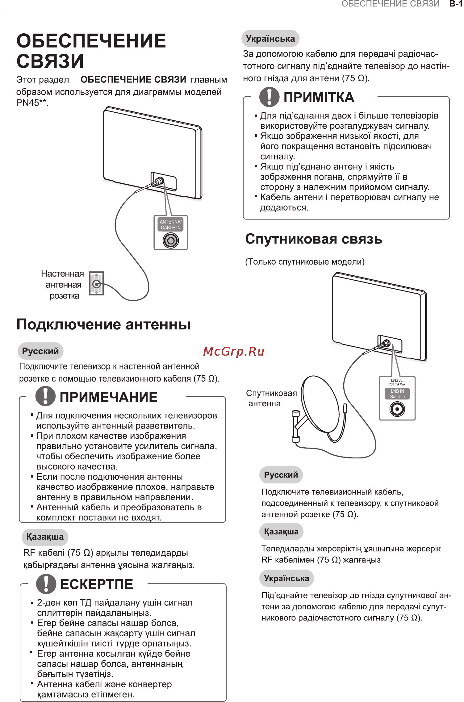 LG 50PN452D Инструкция по эксплуатации онлайн [65/76] 81072