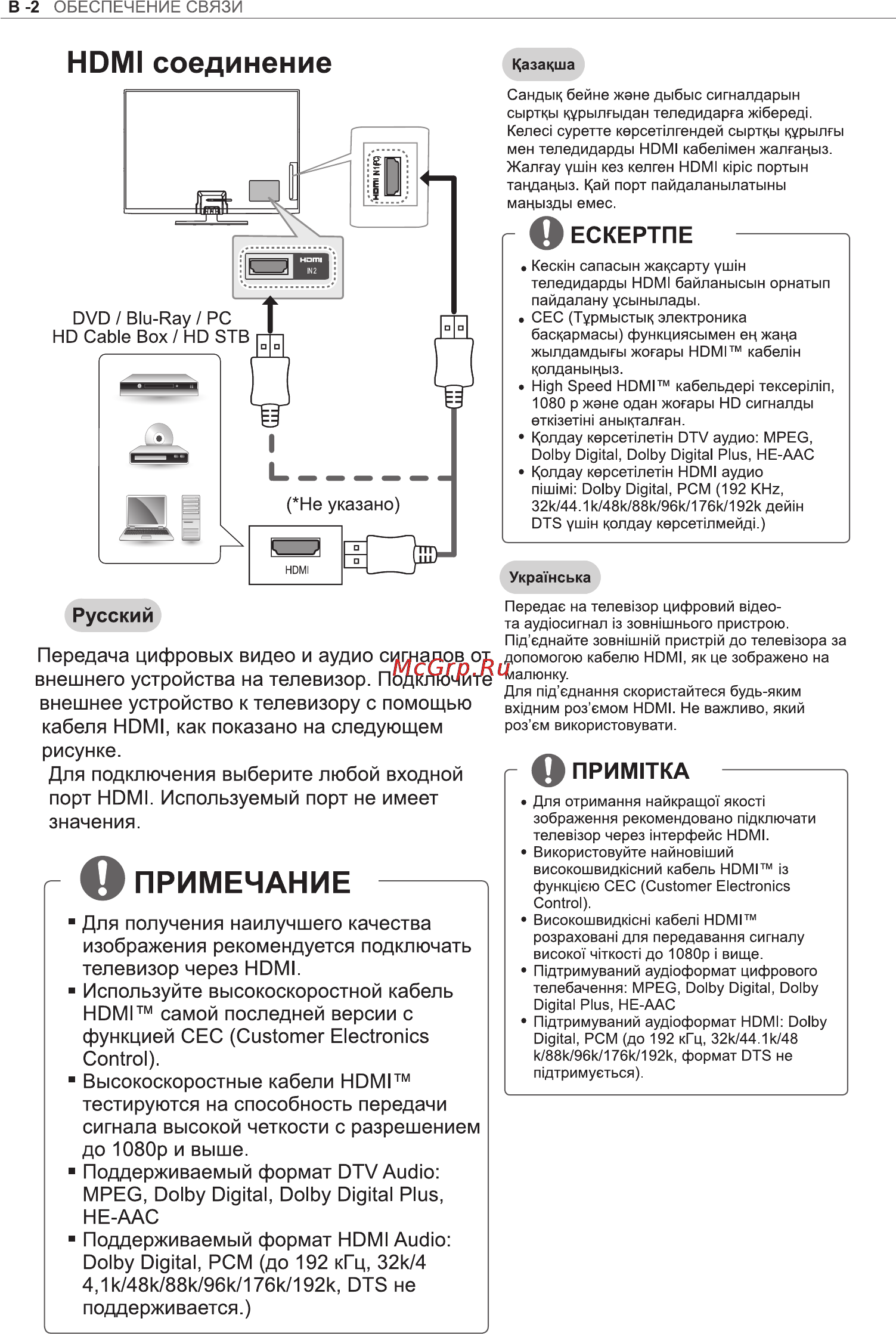 LG 50PN452D Инструкция по эксплуатации онлайн [66/76] 81072