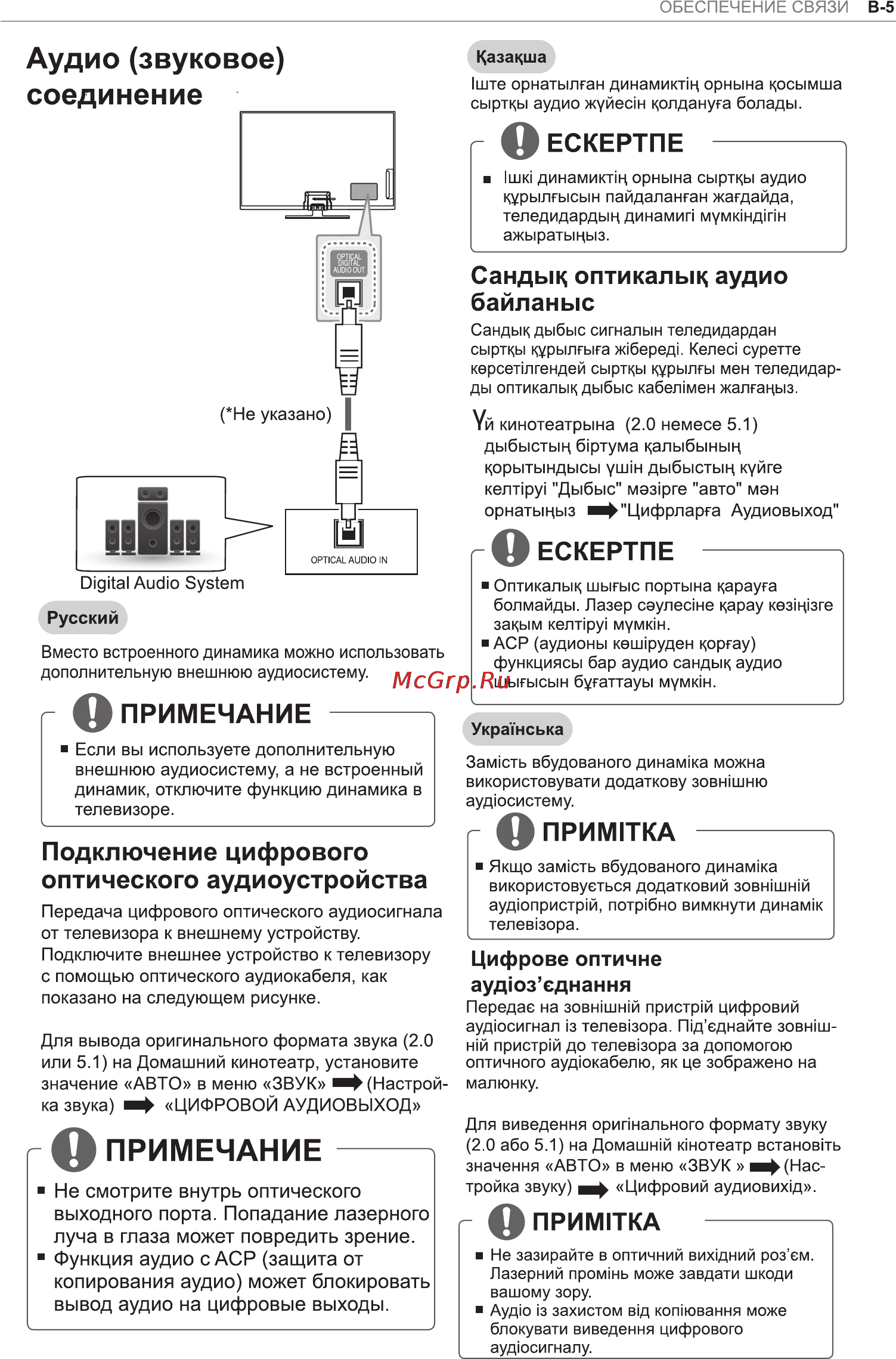 LG 50PN452D Инструкция по эксплуатации онлайн [69/76] 81072
