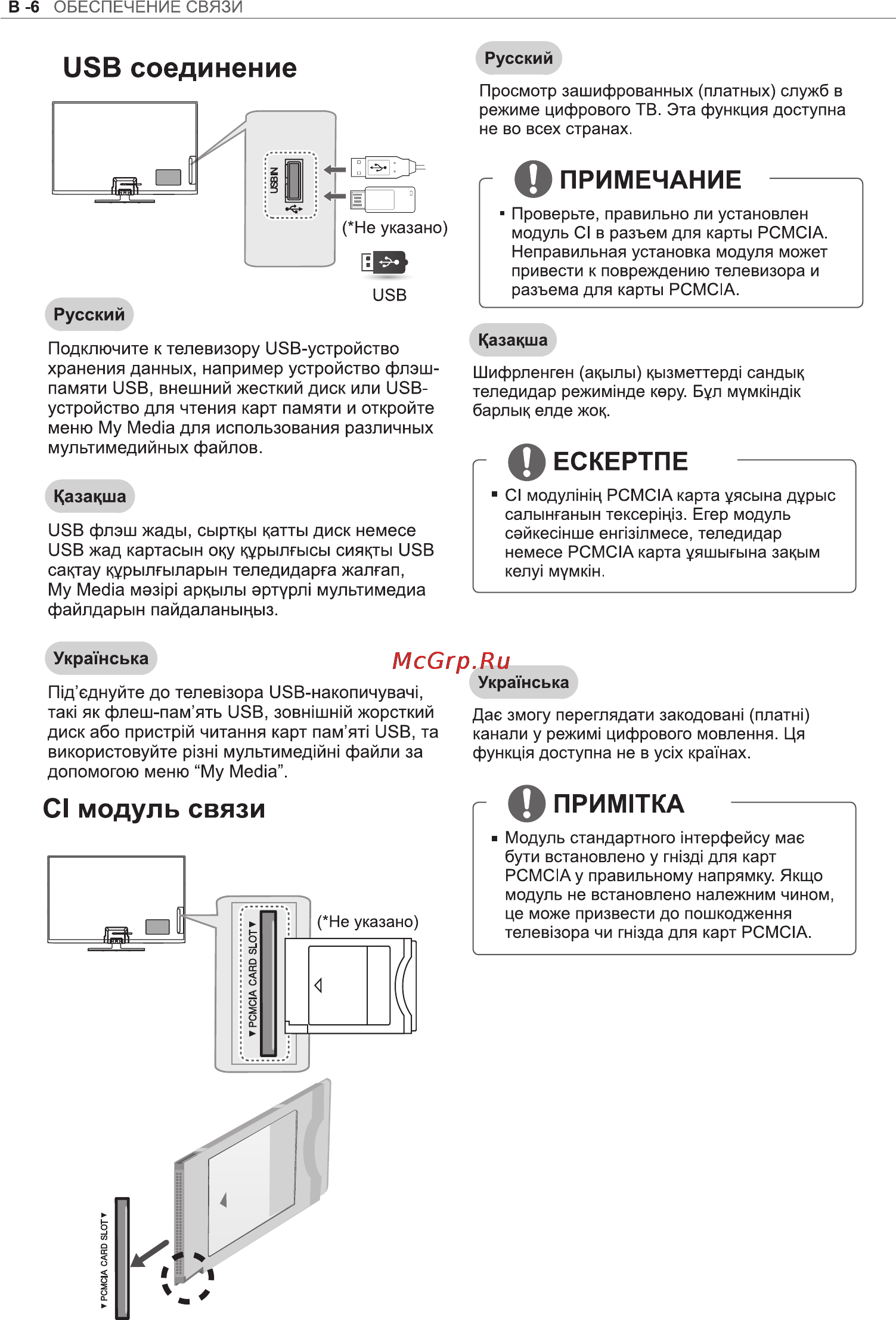 LG 50PN452D Инструкция по эксплуатации онлайн [70/76] 81072