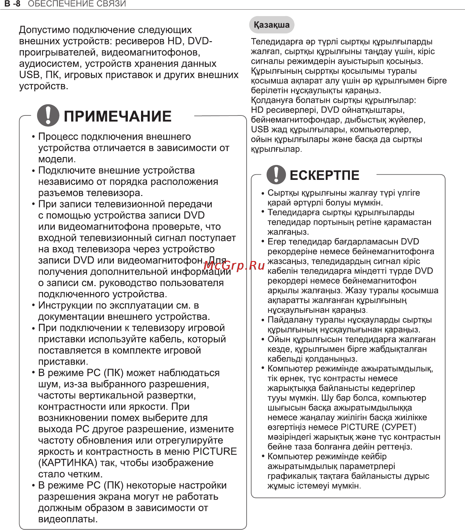 LG 50PN452D Инструкция по эксплуатации онлайн [72/76] 81072