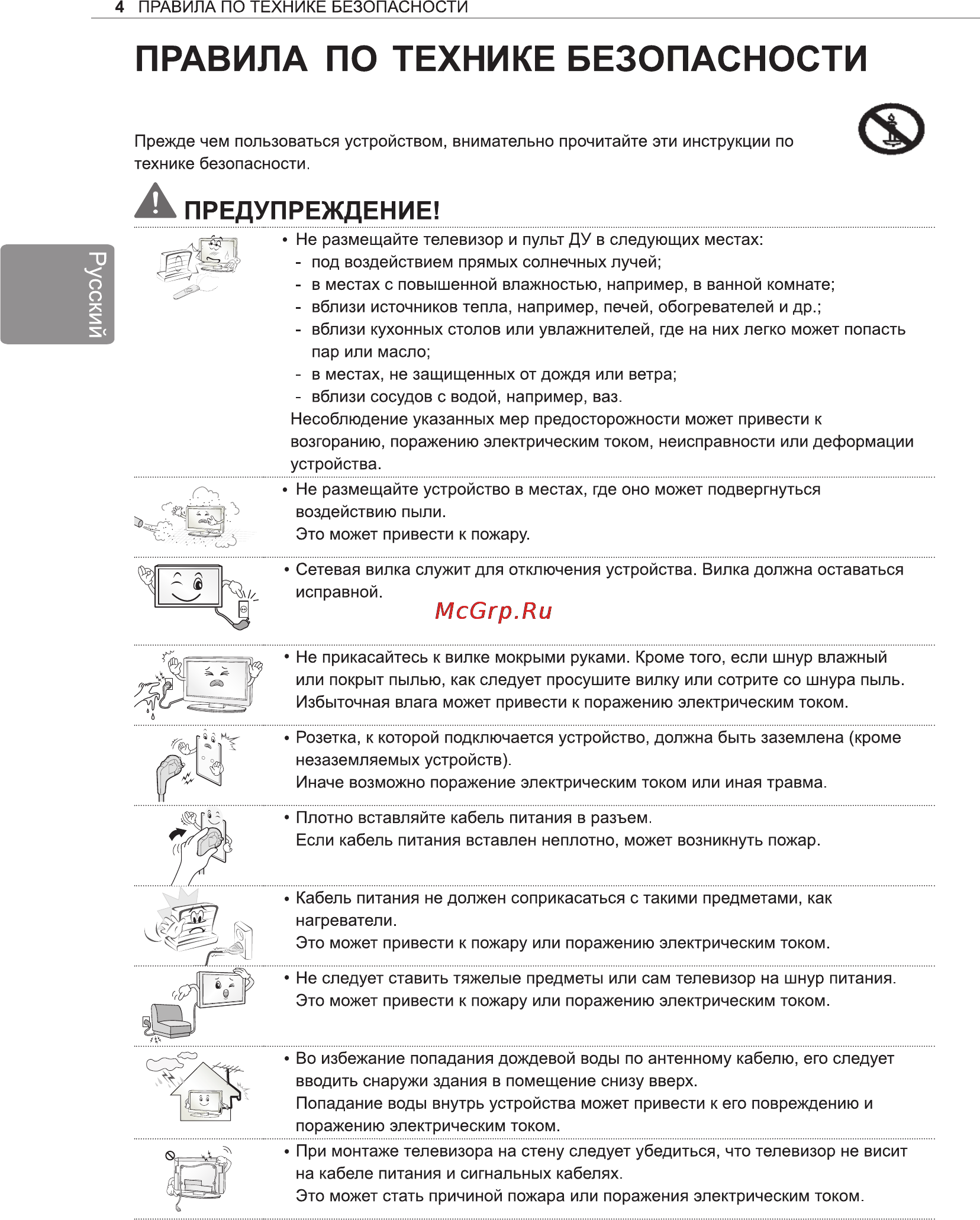 LG 50PN452D Инструкция по эксплуатации онлайн [8/76] 81072