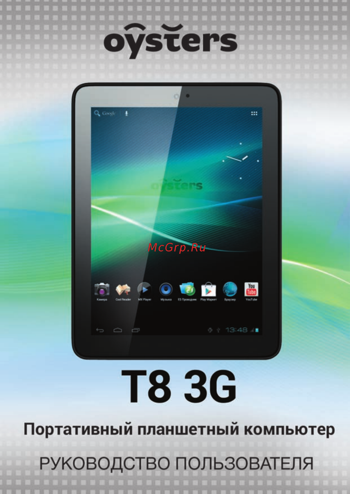 Oysters T8 3G Инструкция по эксплуатации онлайн