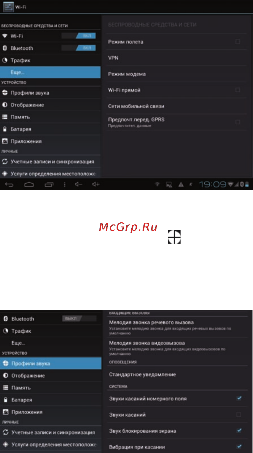 Oysters T8 3G [53/81] Настройки звука