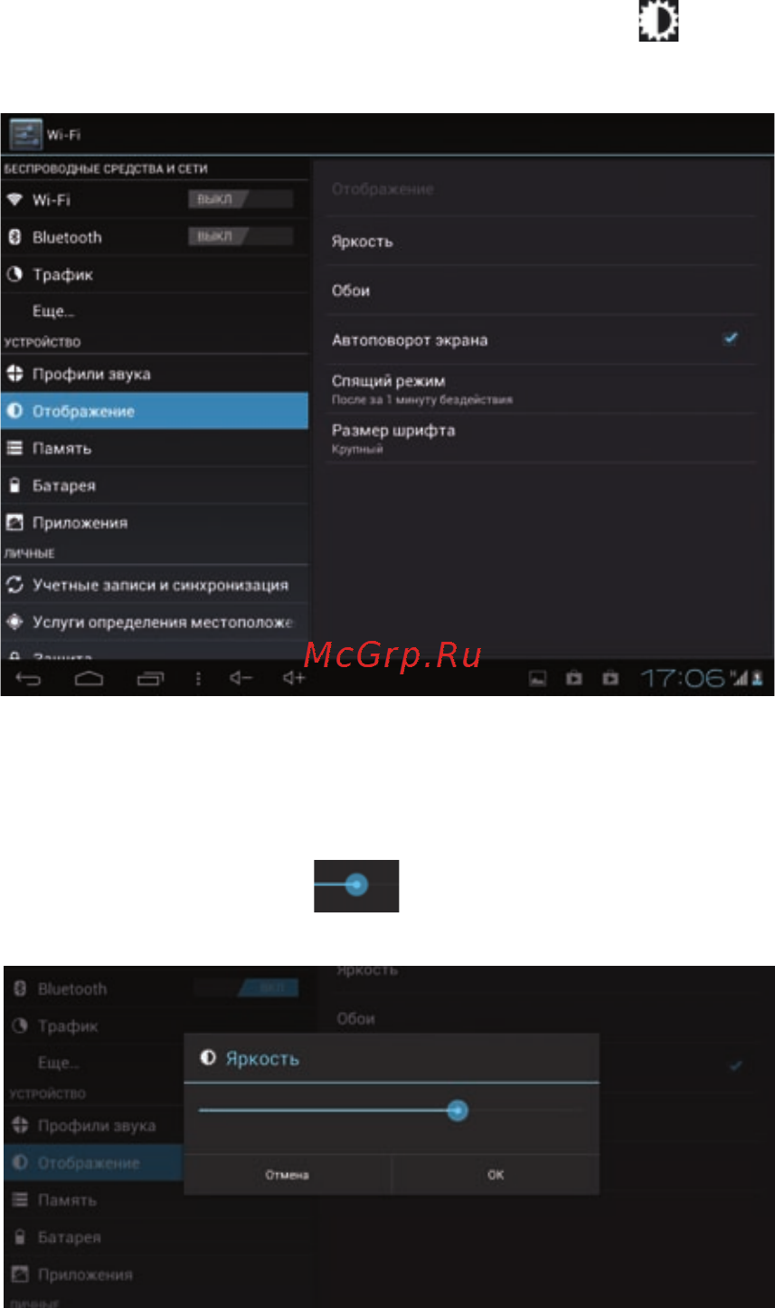 Oysters T8 3G [54/81] Настройки экрана