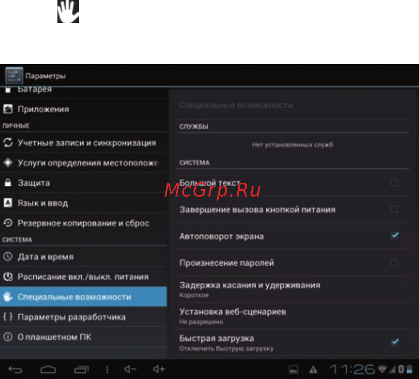 Oysters T8 3G [71/81] Специальные возможности