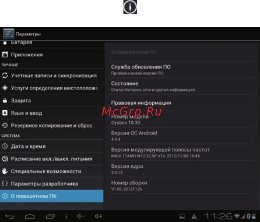 Oysters T8 3G [74/81] О планшетном пк