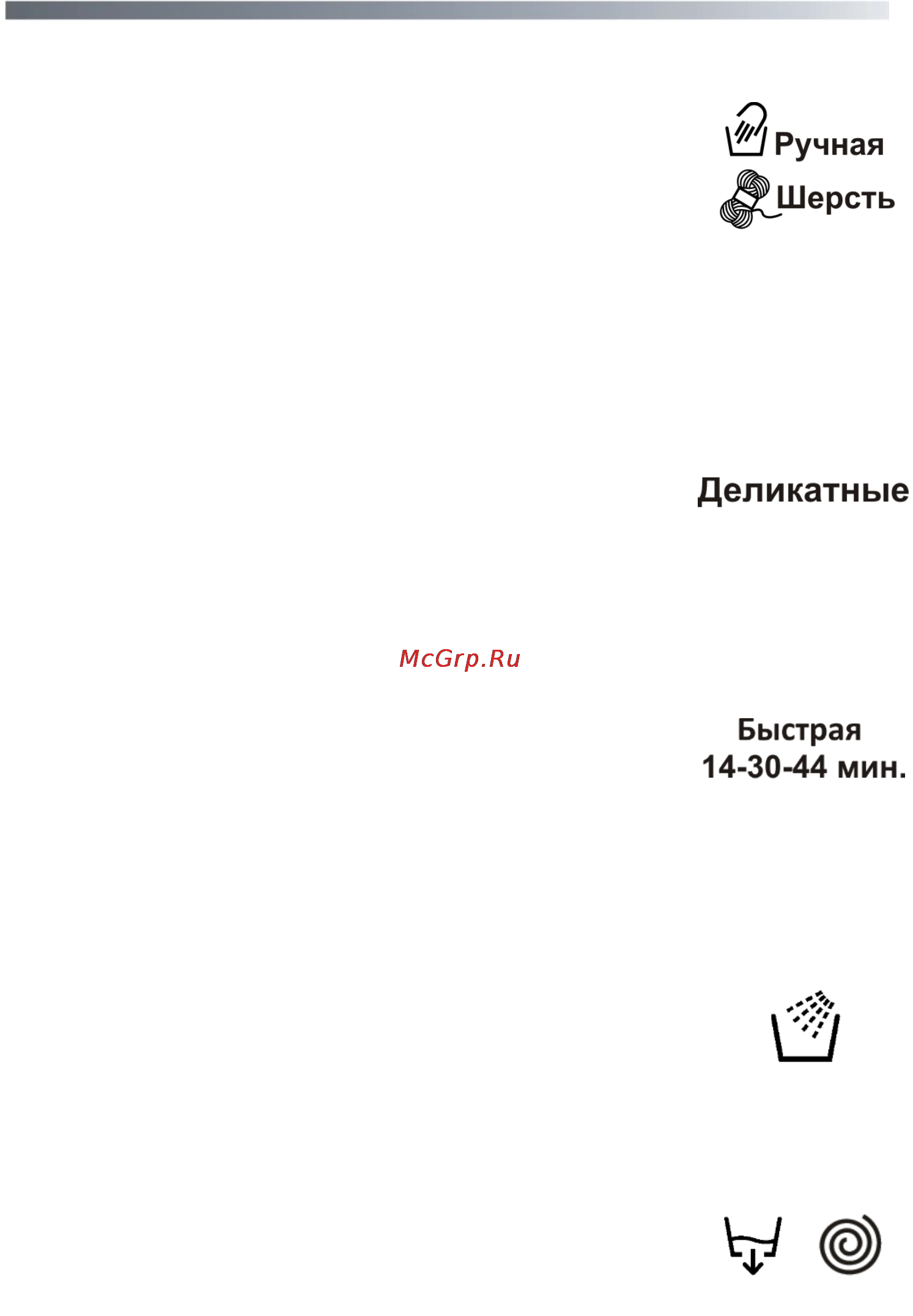 Candy EVO44 1283DSW [28/41] Деликатные ткани