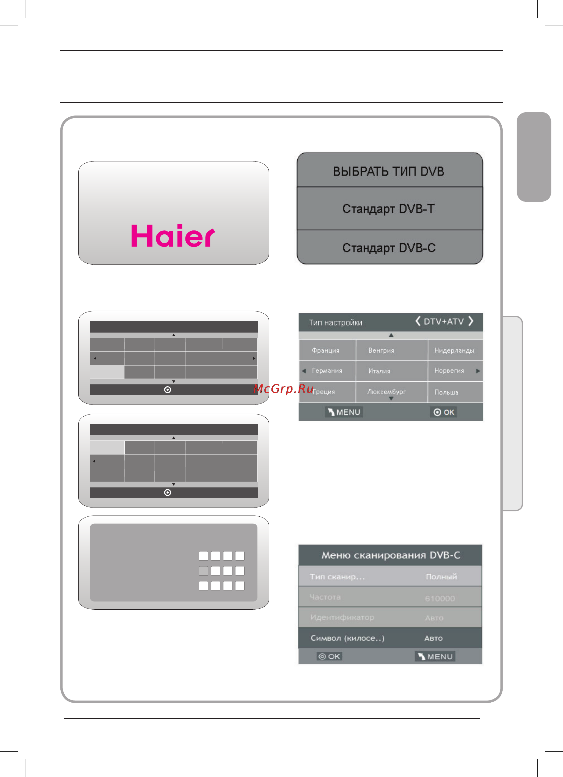 Haier LET26T1000HF-RU [17/60] Руководство по установке