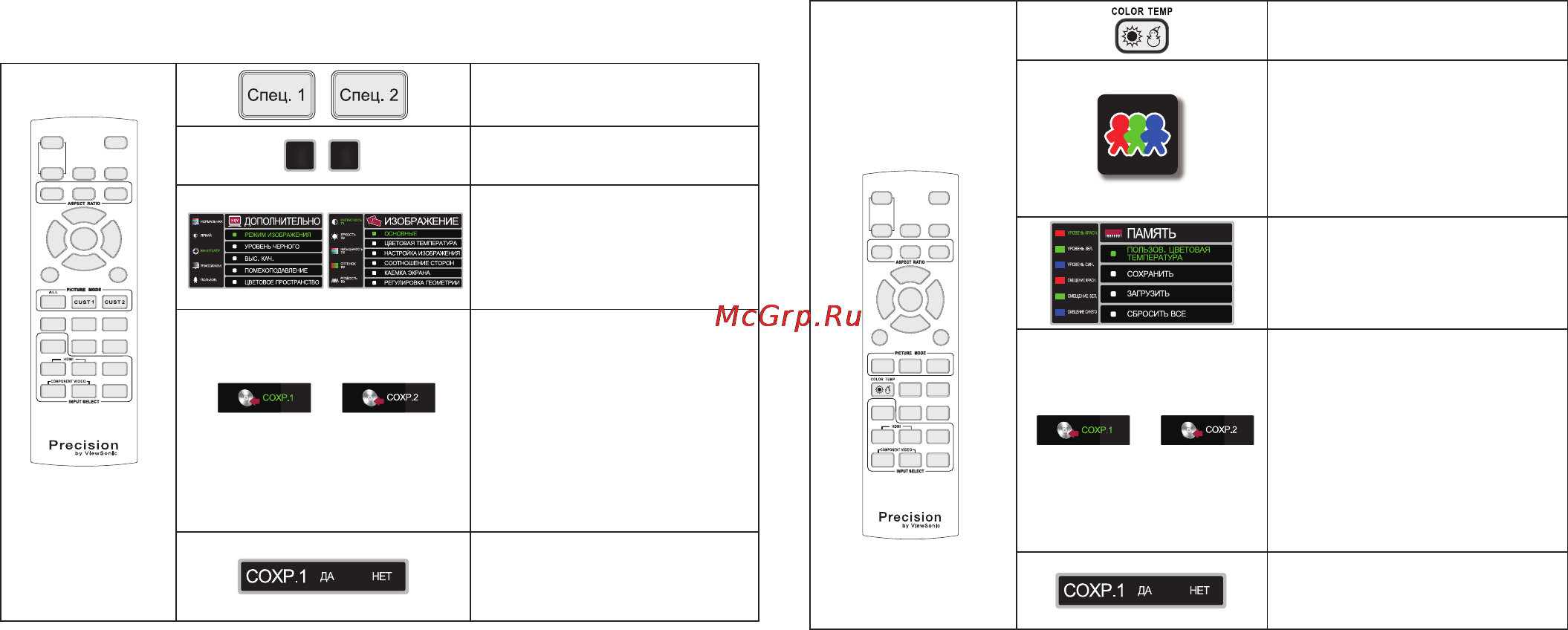 Viewsonic PRECISION PRO8100 [46/60] Глава 5 создание и выбор пользовательских настроек