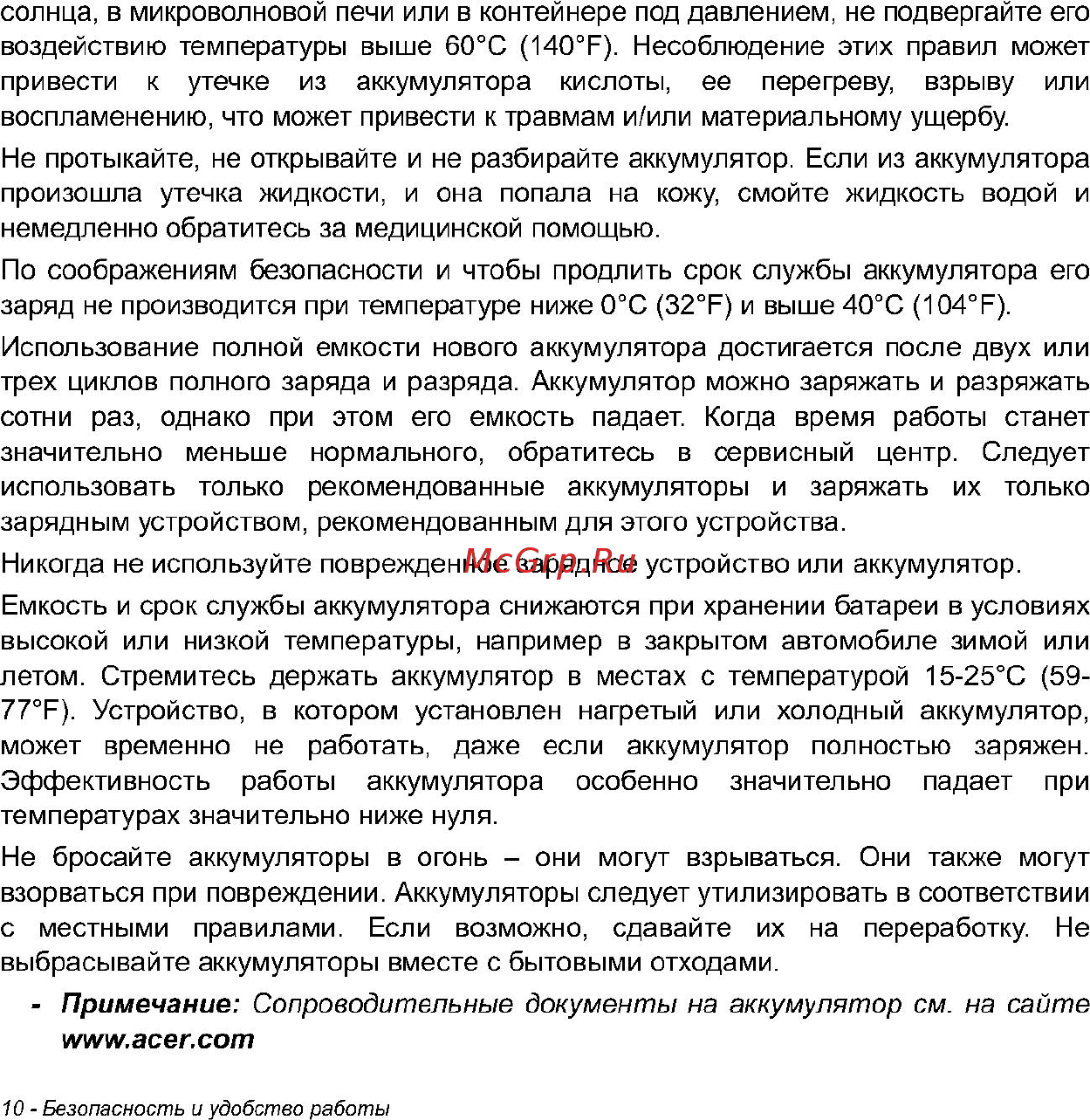 Acer W700 NT.L0QER.002 Инструкция по эксплуатации онлайн [10/86] 81232