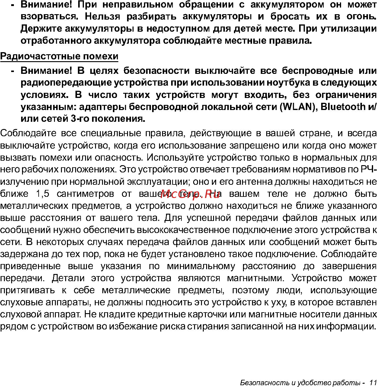 Acer W700 NT.L0QER.002 Инструкция по эксплуатации онлайн [11/86] 81232