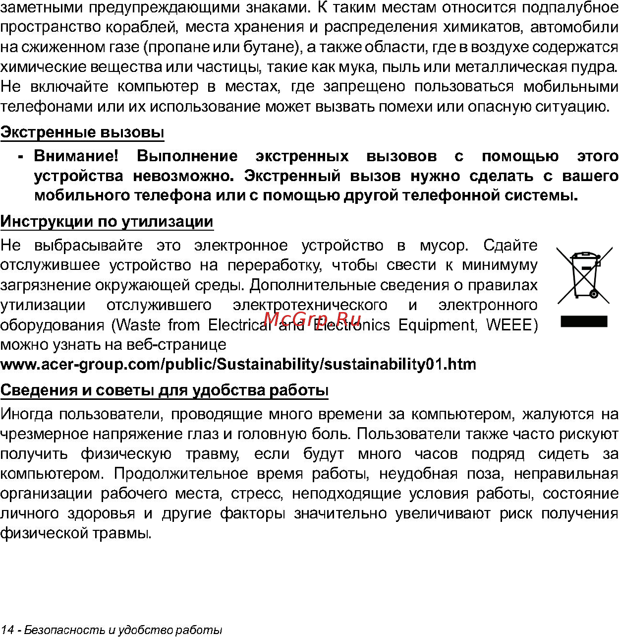 Acer W700 NT.L0QER.002 Инструкция по эксплуатации онлайн [14/86] 81232
