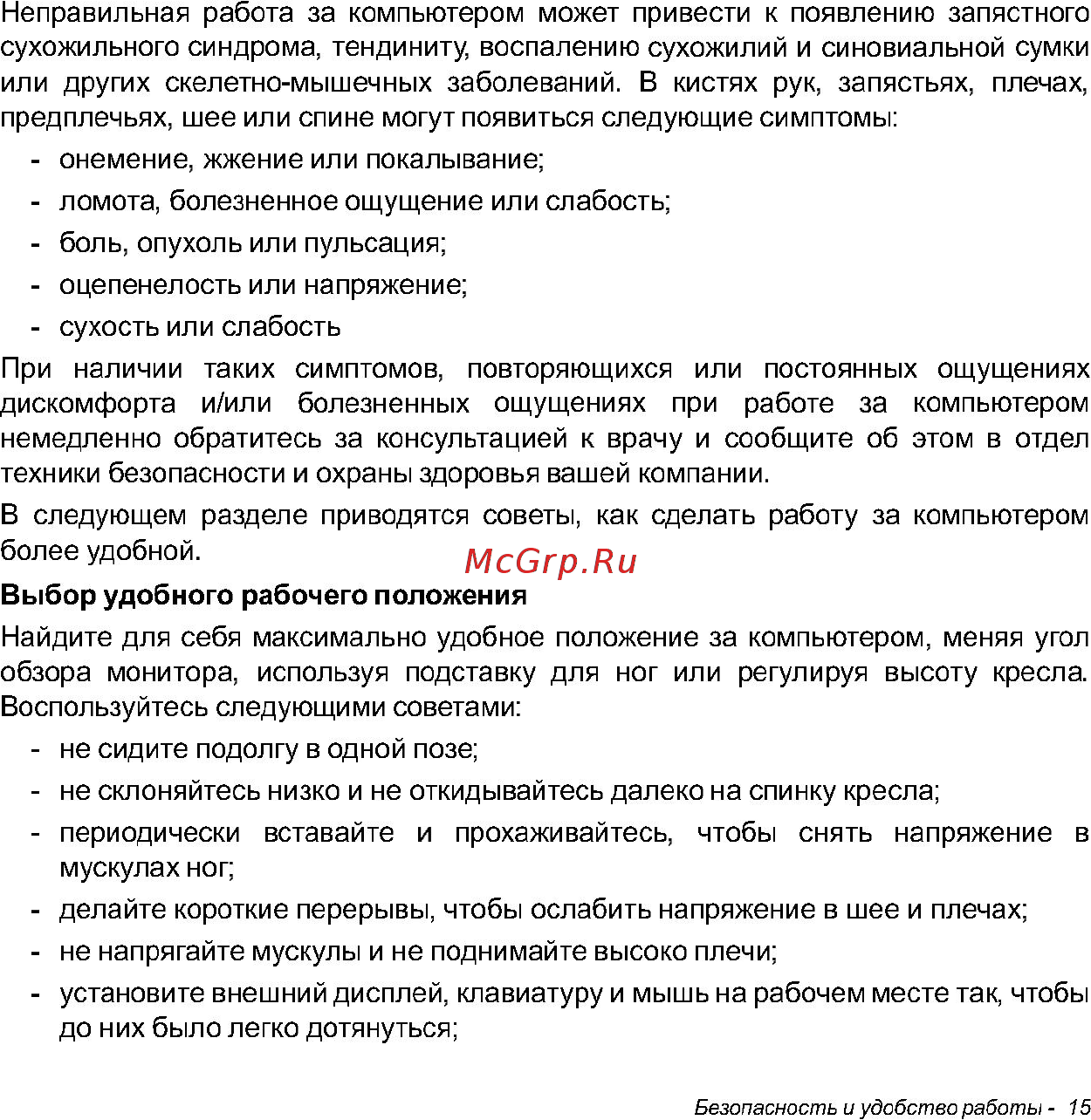 Acer W700 NT.L0QER.002 Инструкция по эксплуатации онлайн [15/86] 81232