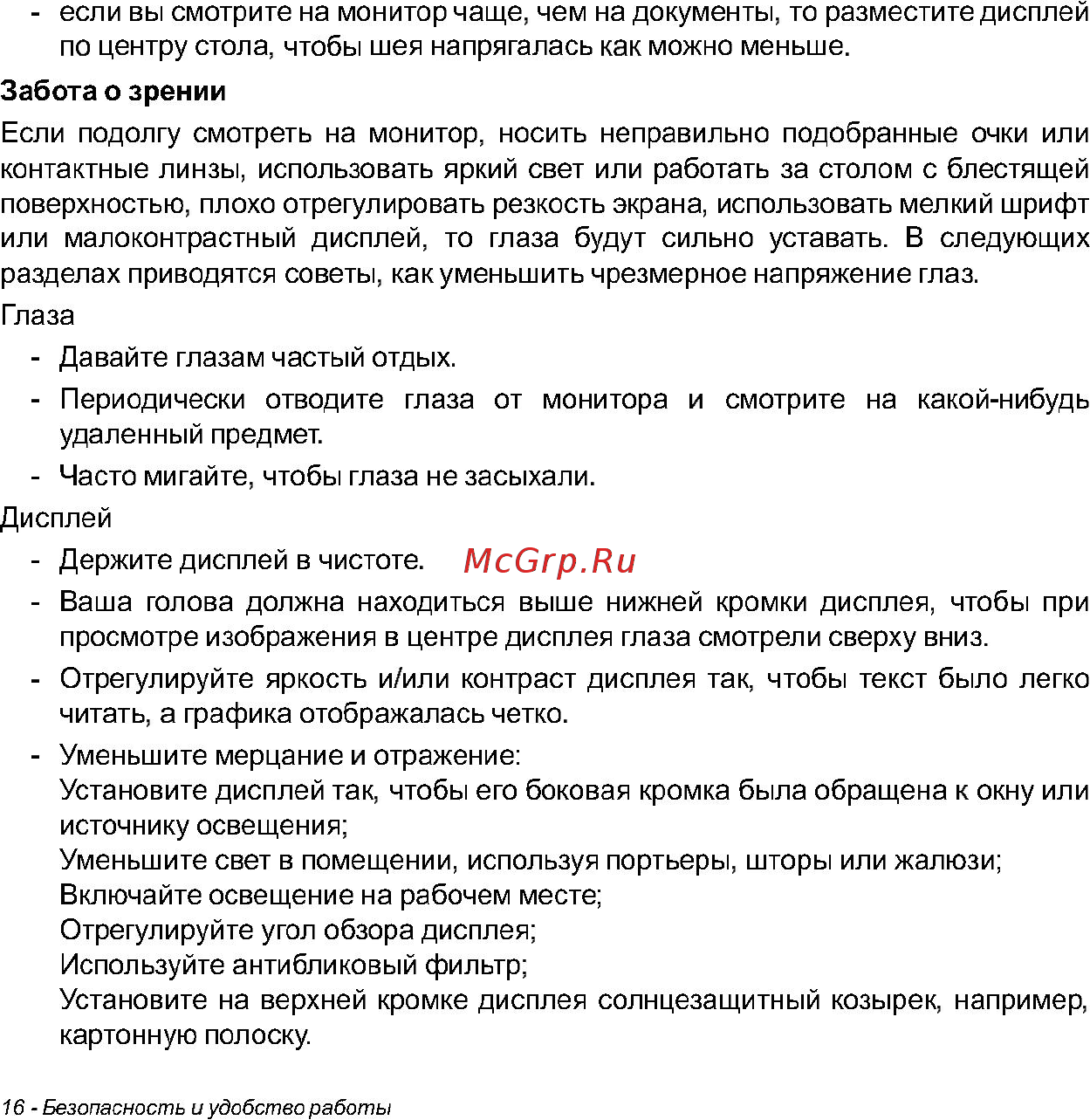 Acer W700 NT.L0QER.002 Инструкция по эксплуатации онлайн [16/86] 81232