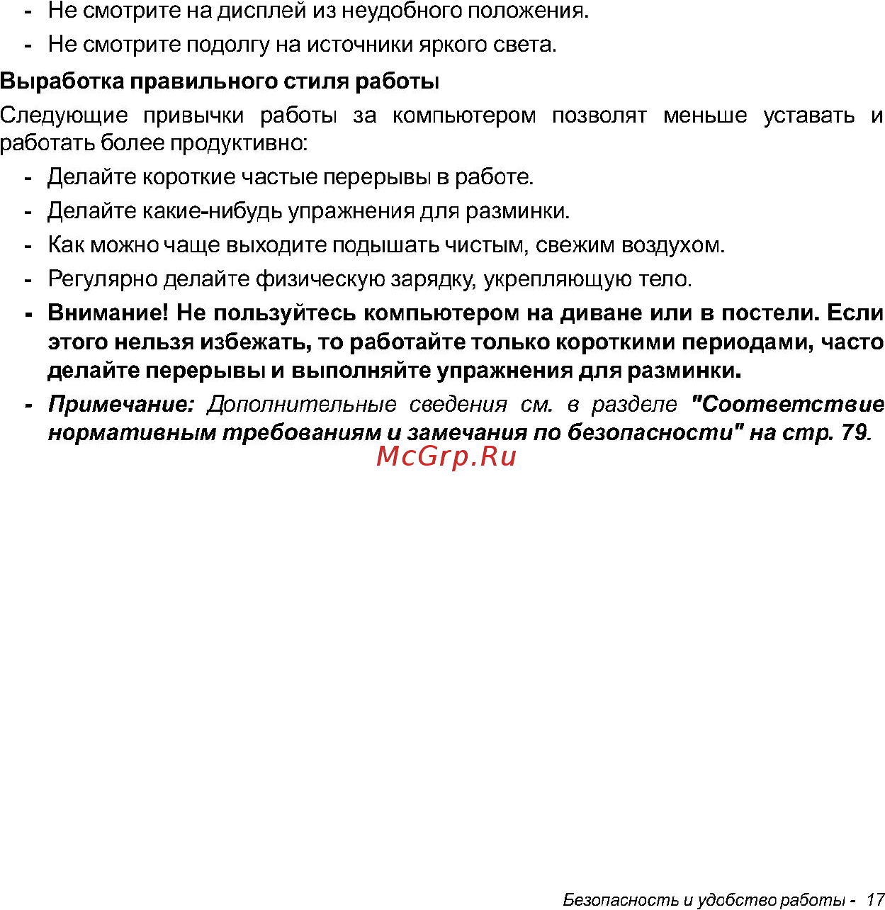 Acer W700 NT.L0QER.002 Инструкция по эксплуатации онлайн [17/86] 81232